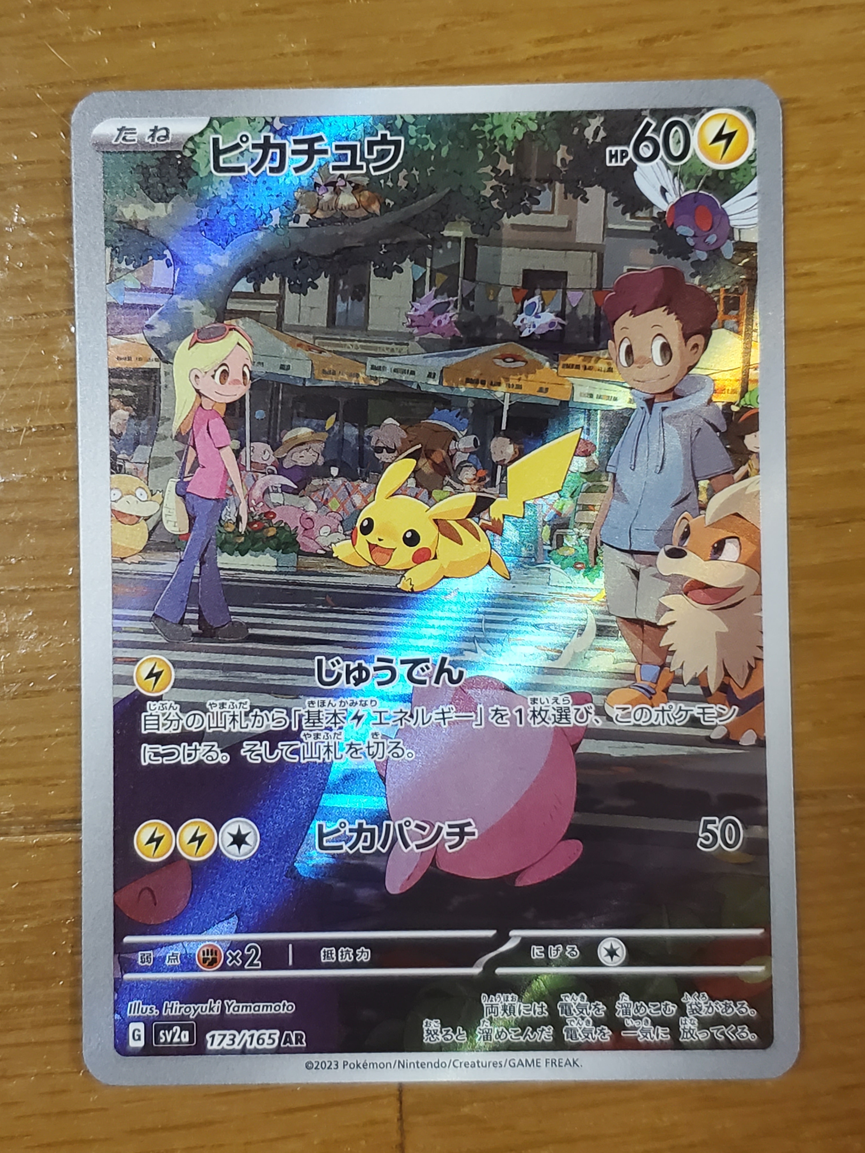 ピカチュウ AR[SV2a 173/165](強化拡張パック「ポケモンカード151」)