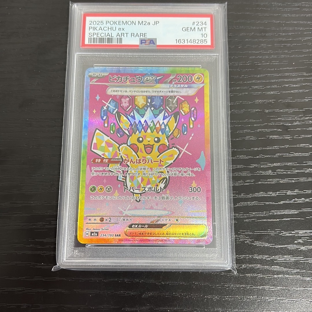 ピカチュウex SAR [M2a 234/193](ハイクラスパック「MEGAドリームex」)