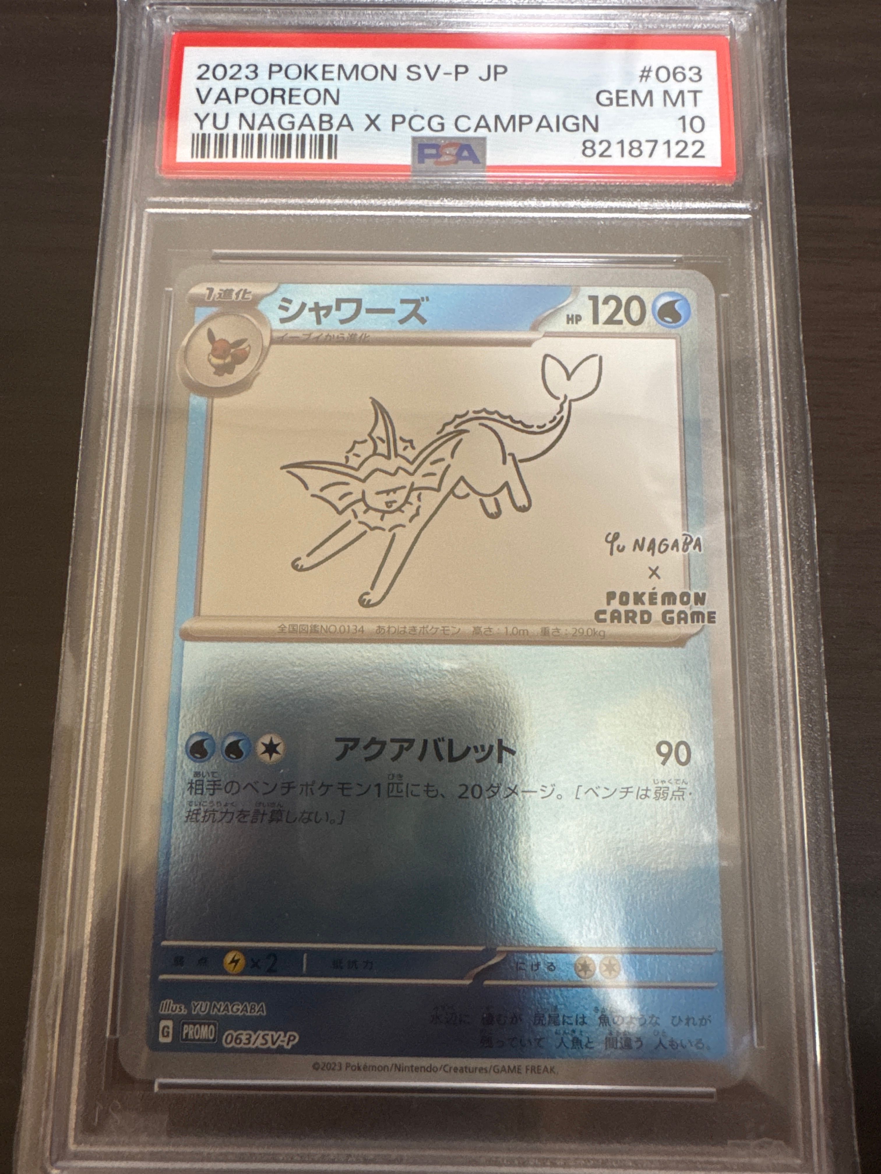シャワーズ: プロモ [SV-P 063](「YU NAGABA×ポケモンカードゲーム」プロモーションカード「SV-P」)