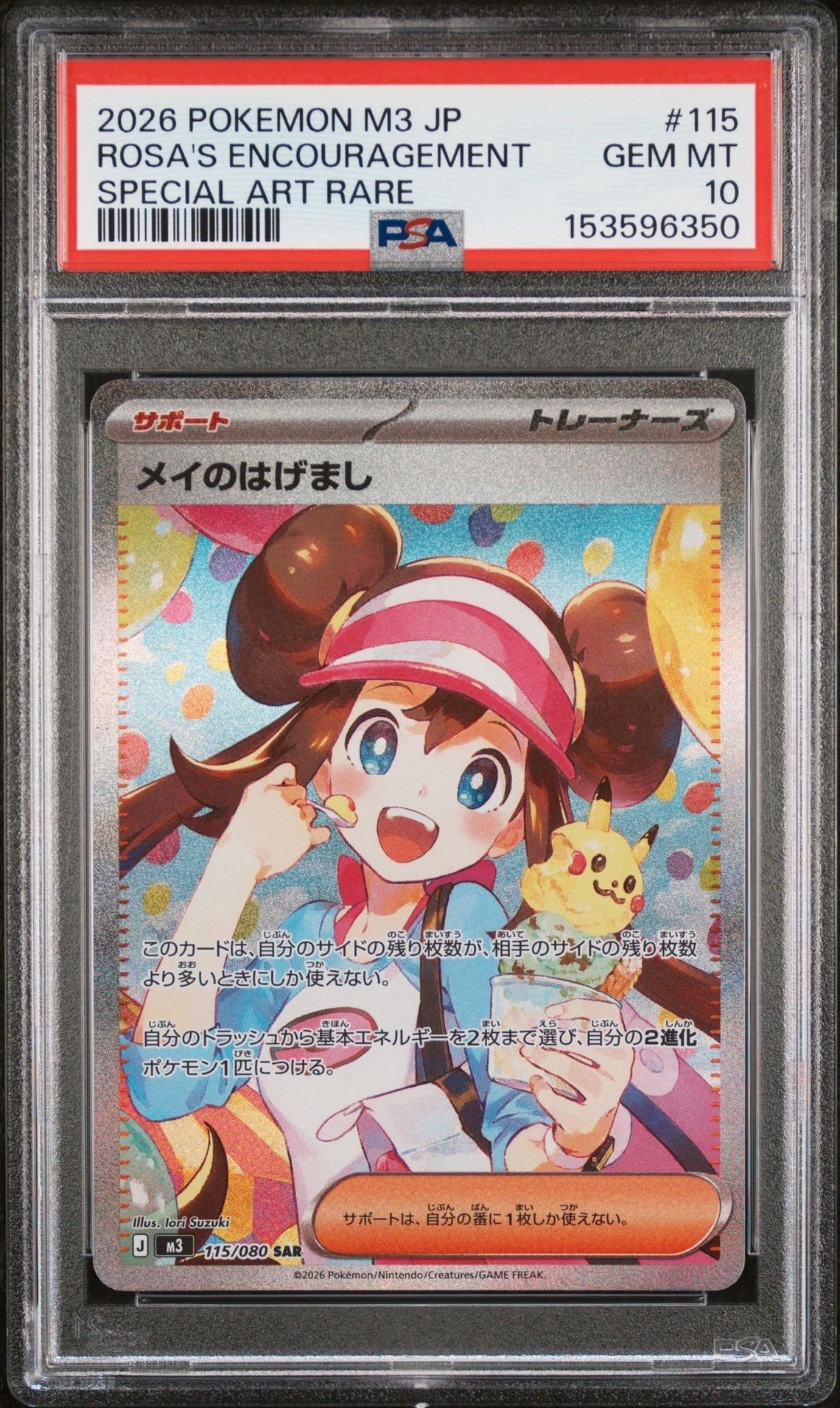 メイのはげまし SAR [M3 115/080](拡張パック「ムニキスゼロ」)