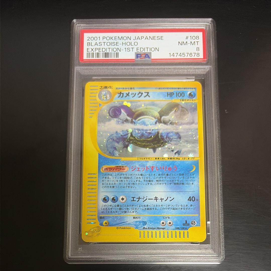 カメックス ☆ :1ED [e1 108/128](ポケモンカードe 第1弾「基本拡張