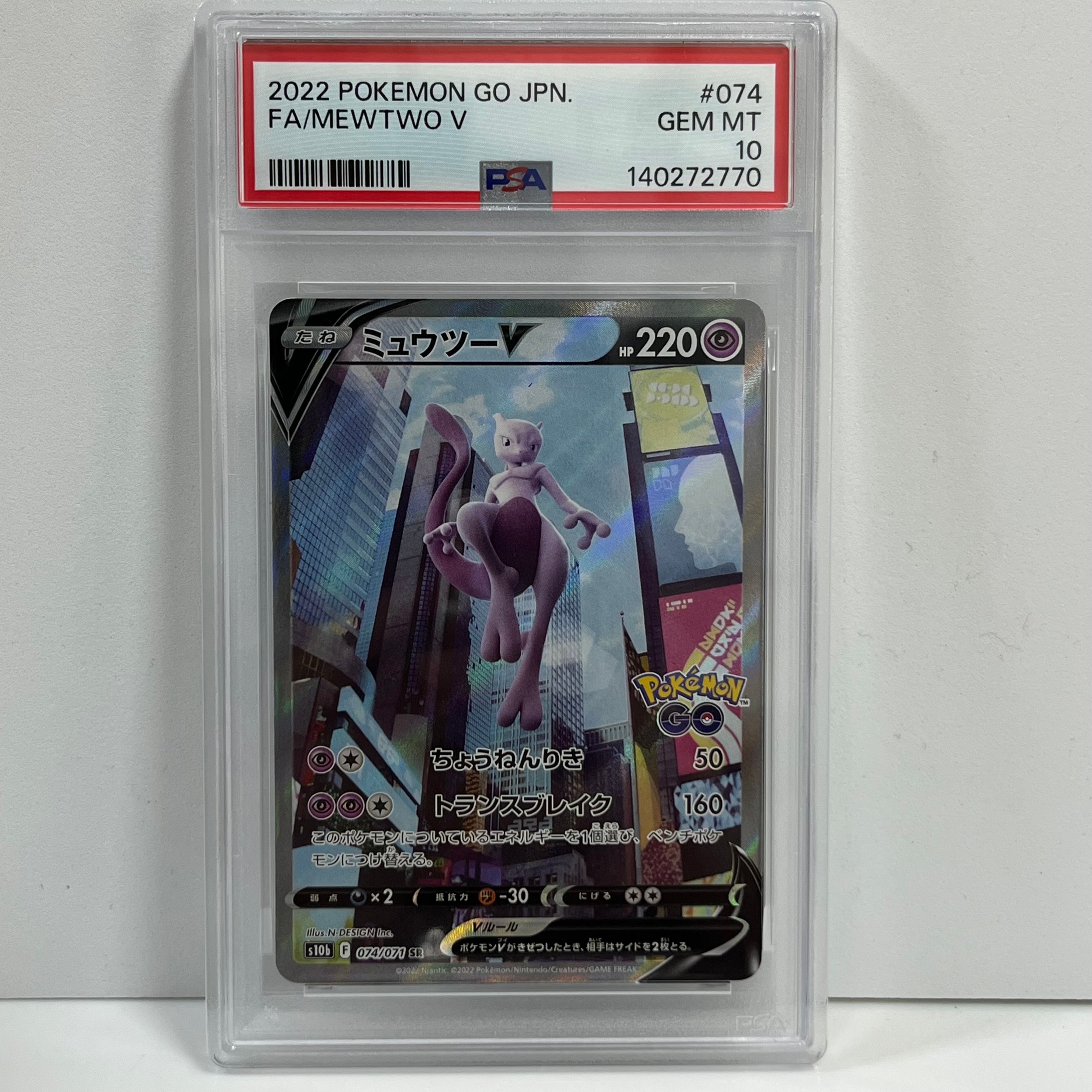 ミュウツーV SR: SA[S10b 074/071](強化拡張パック「Pokemon GO」)