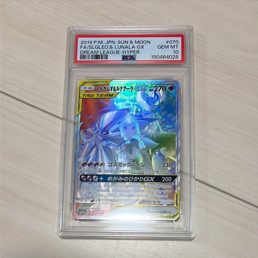 ソルガレオ&ルナアーラGX (リーリエ) HR[SM11b 070/049](強化拡張パック「ドリームリーグ」)