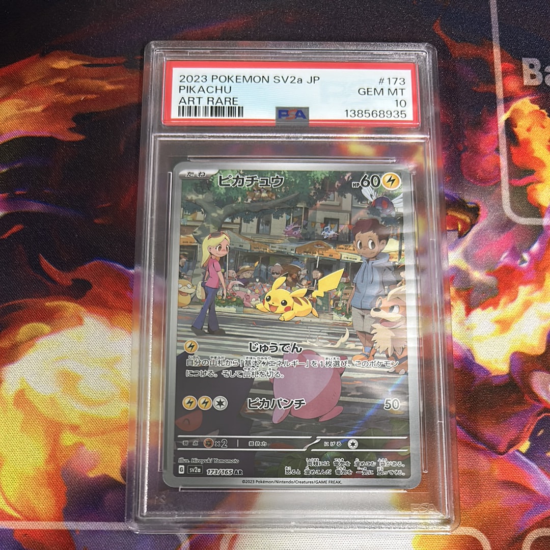 ピカチュウ AR[SV2a 173/165](強化拡張パック「ポケモンカード151」)