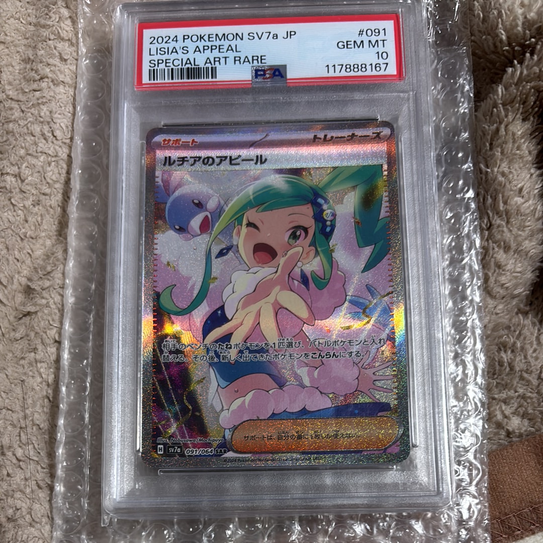 ルチアのアピール SAR [SV7a 091/064](強化拡張パック「楽園ドラゴーナ」)
