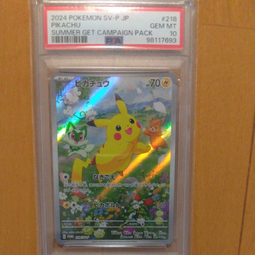 ピカチュウ P [SV-P 218](プロモカードパック「ポケカの夏がキタ!プロモカードGetキャンペーン!」)