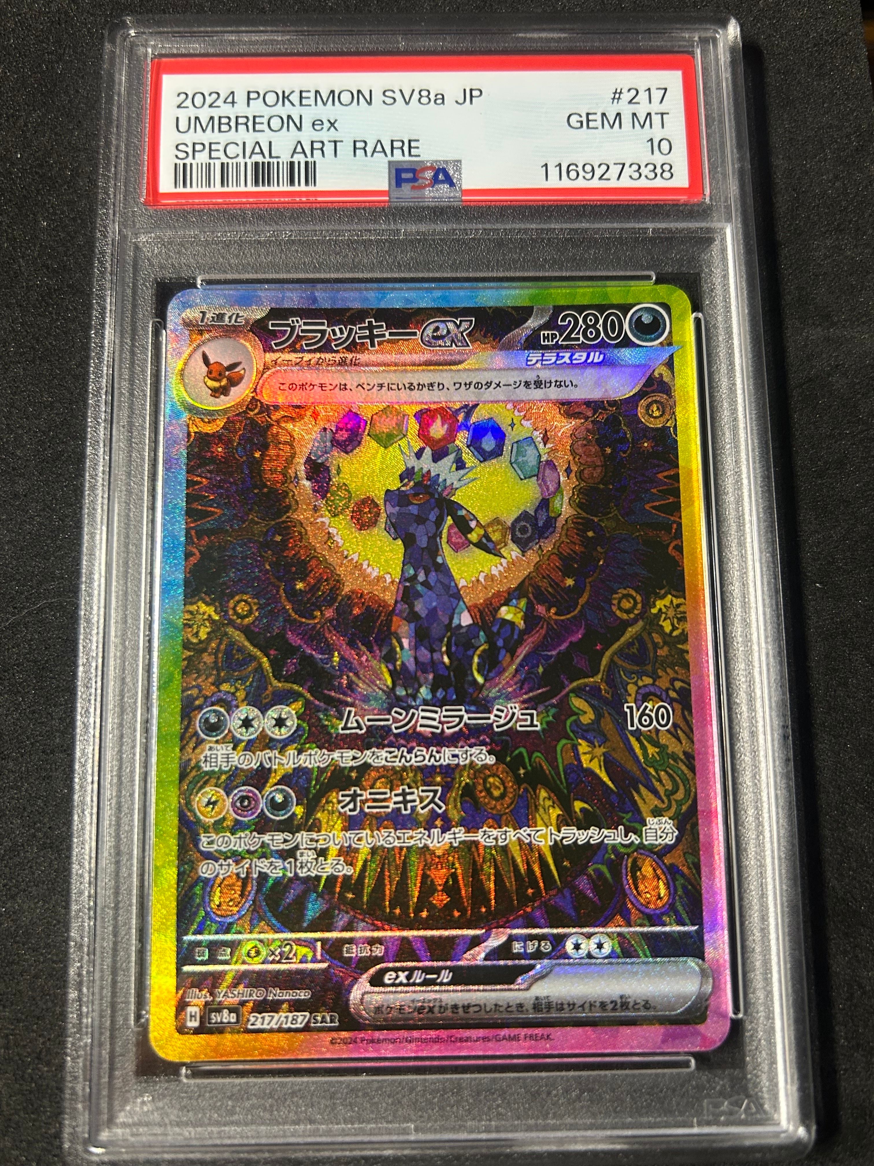 ブラッキーex SAR [SV8a 217/187](ハイクラスパック「テラスタルフェスex」)