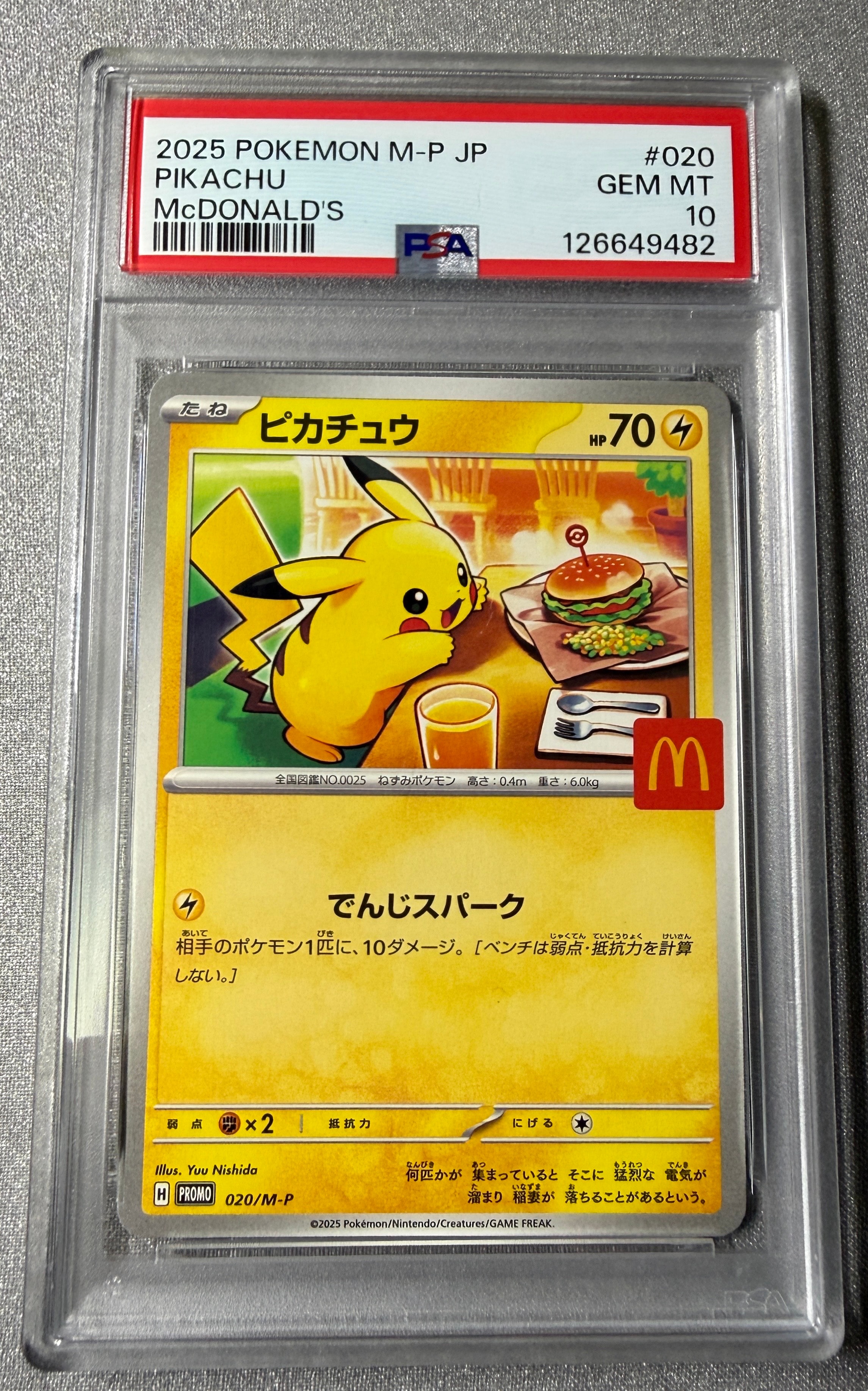 ピカチュウ P [M-P 020](プロモカードパック「マクドナルド ハッピー