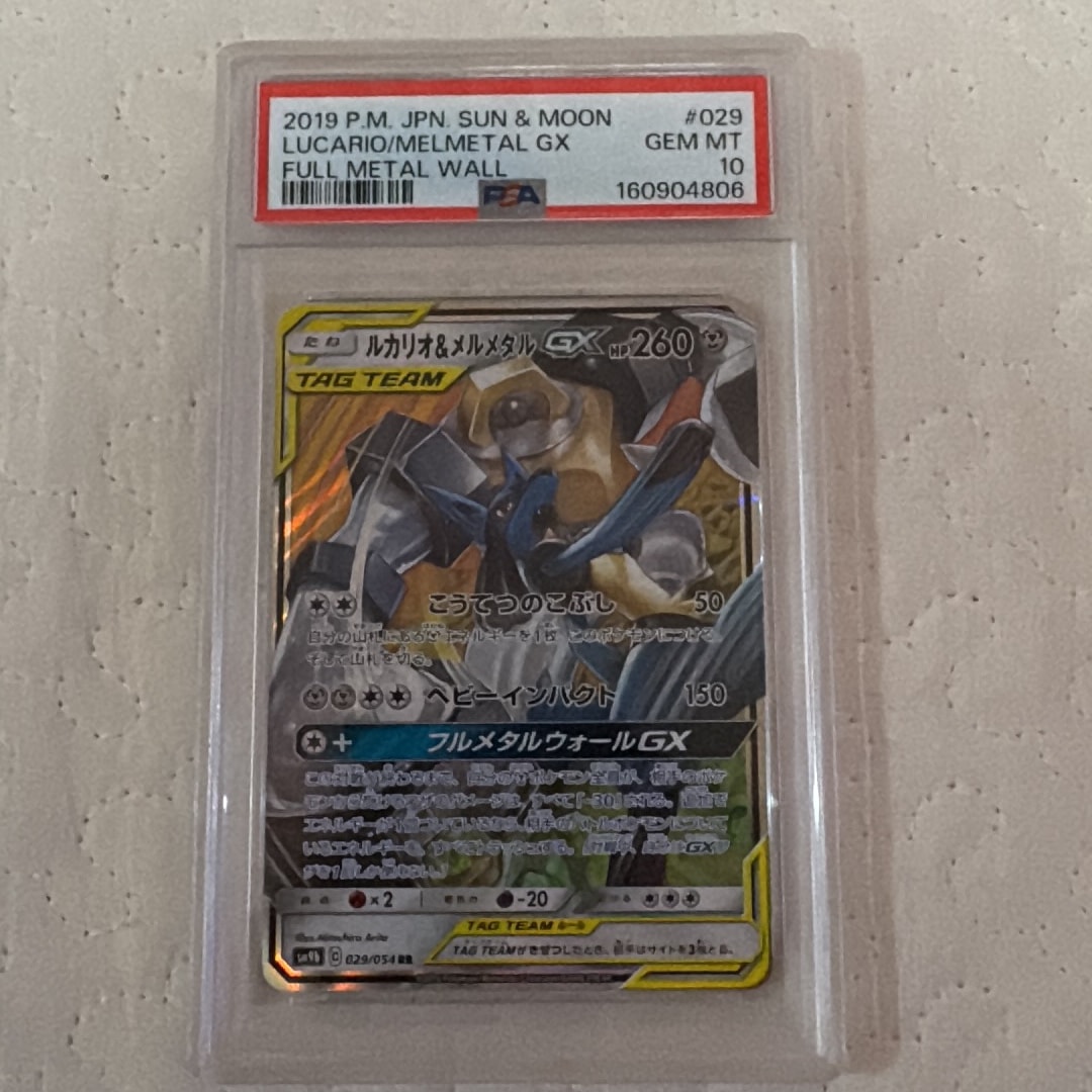 ルカリオ&メルメタルGX RR [SM9b 029/054](強化拡張パック「フルメタルウォール」)