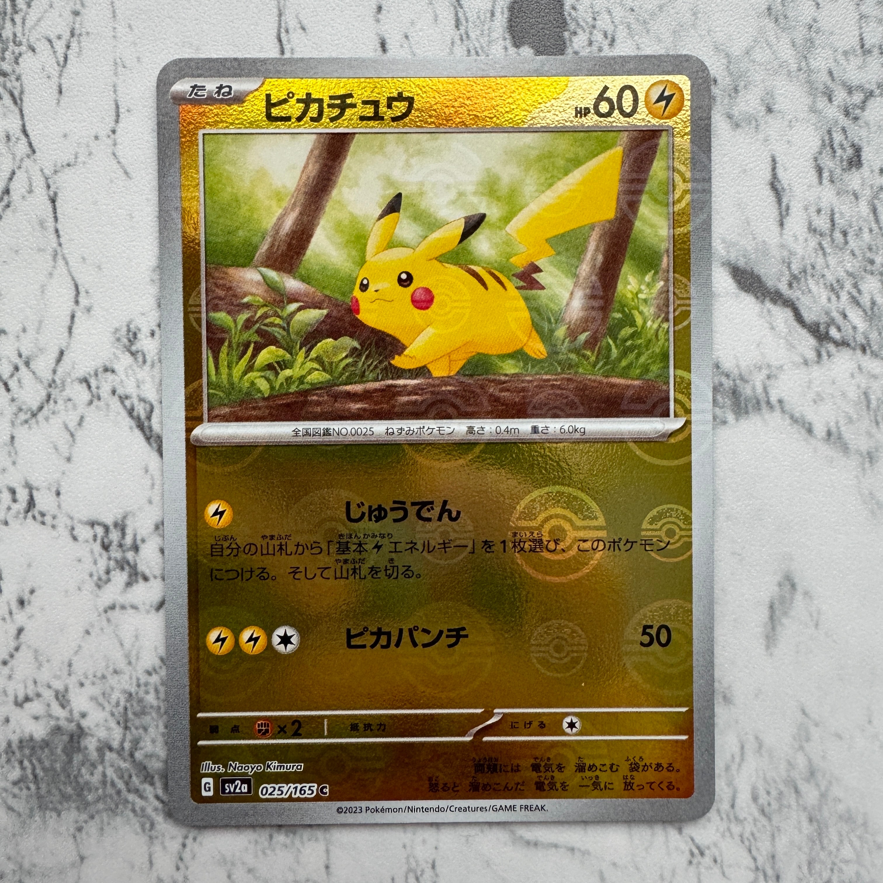 ピカチュウ C: モンスターボールミラー[SV2a 025/165](強化拡張パック「ポケモンカード151」)