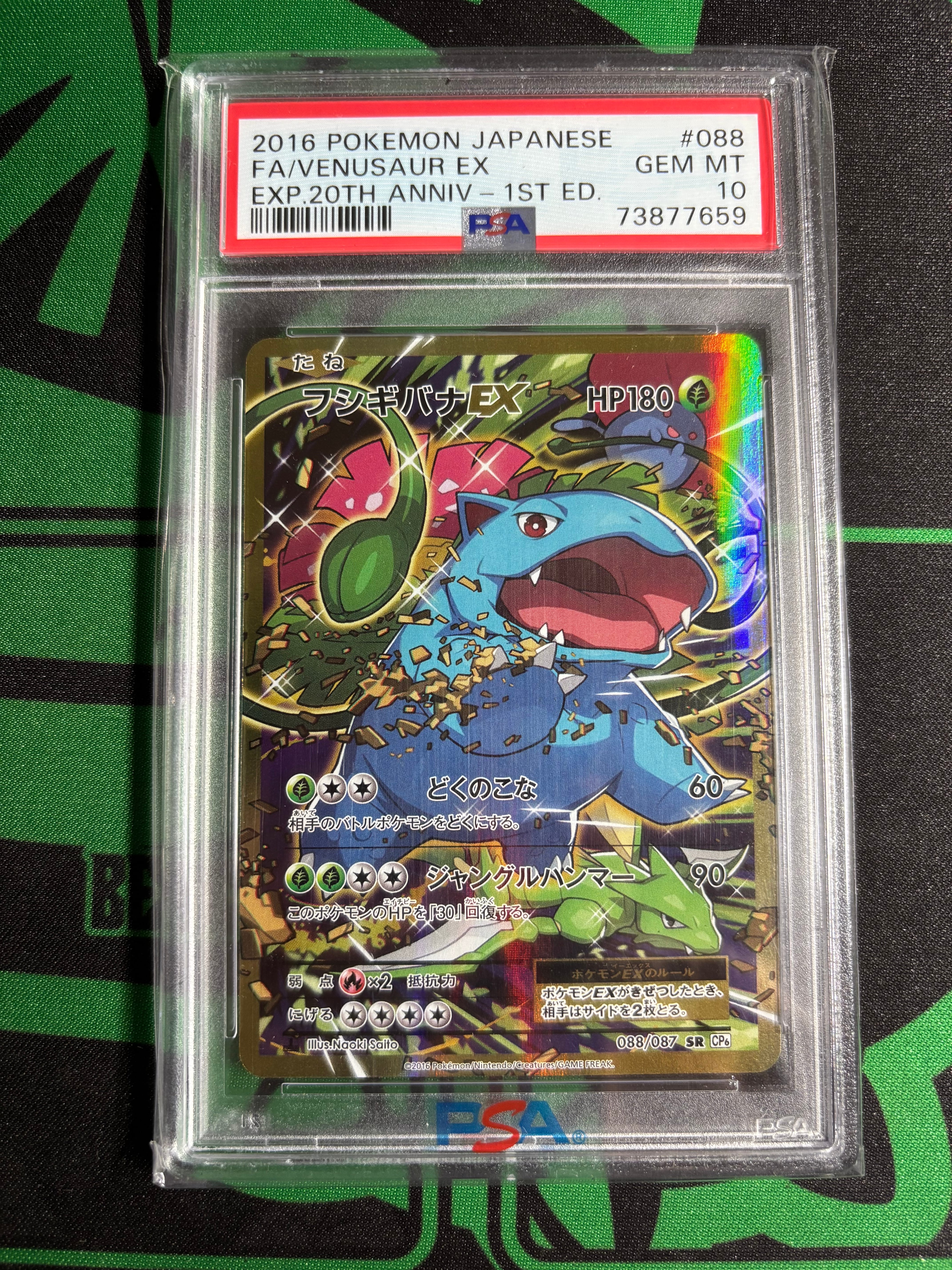 フシギバナEX SR :1ED [CP6 088/087](コンセプトパック「ポケットモンスターカードゲーム 拡張パック 20th Anniversary」)