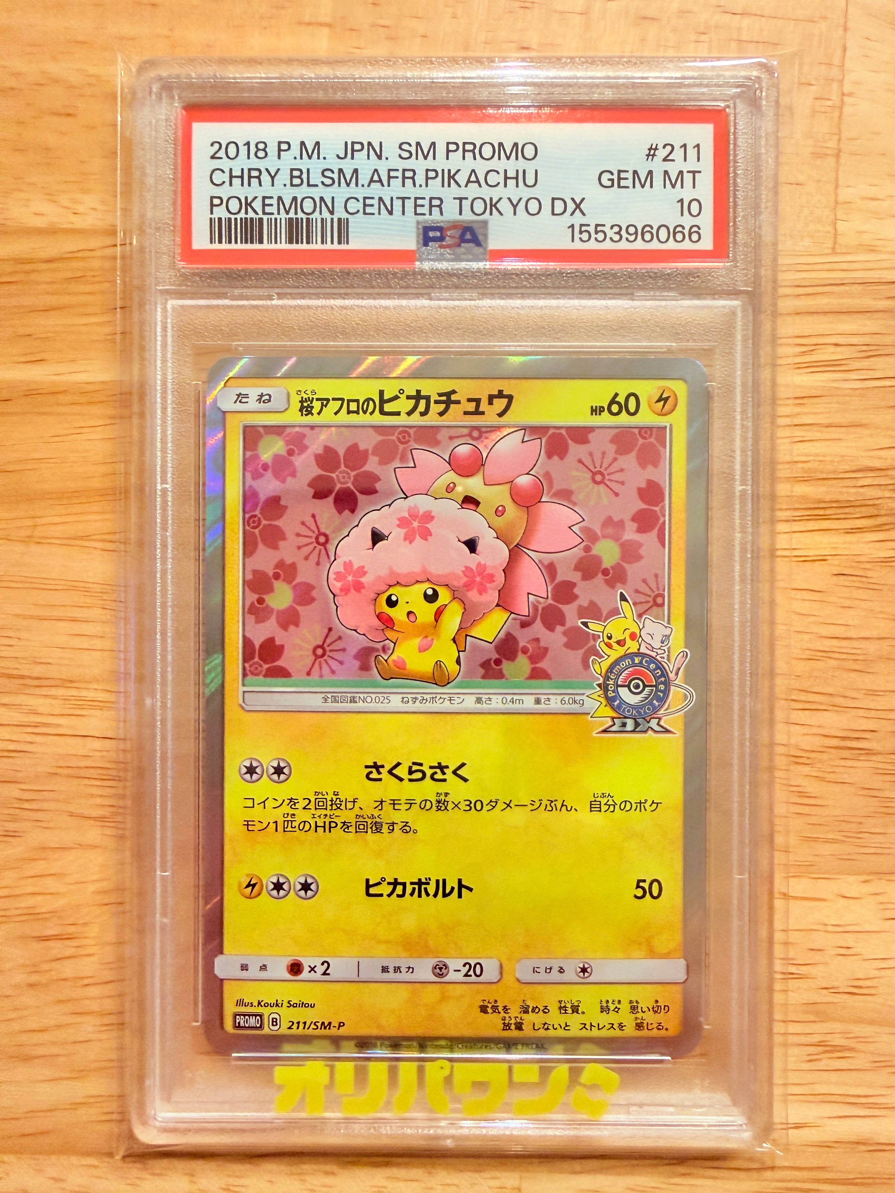 PSA9】桜アフロのピカチュウ: プロモ[SM-P 211](プロモーションカード