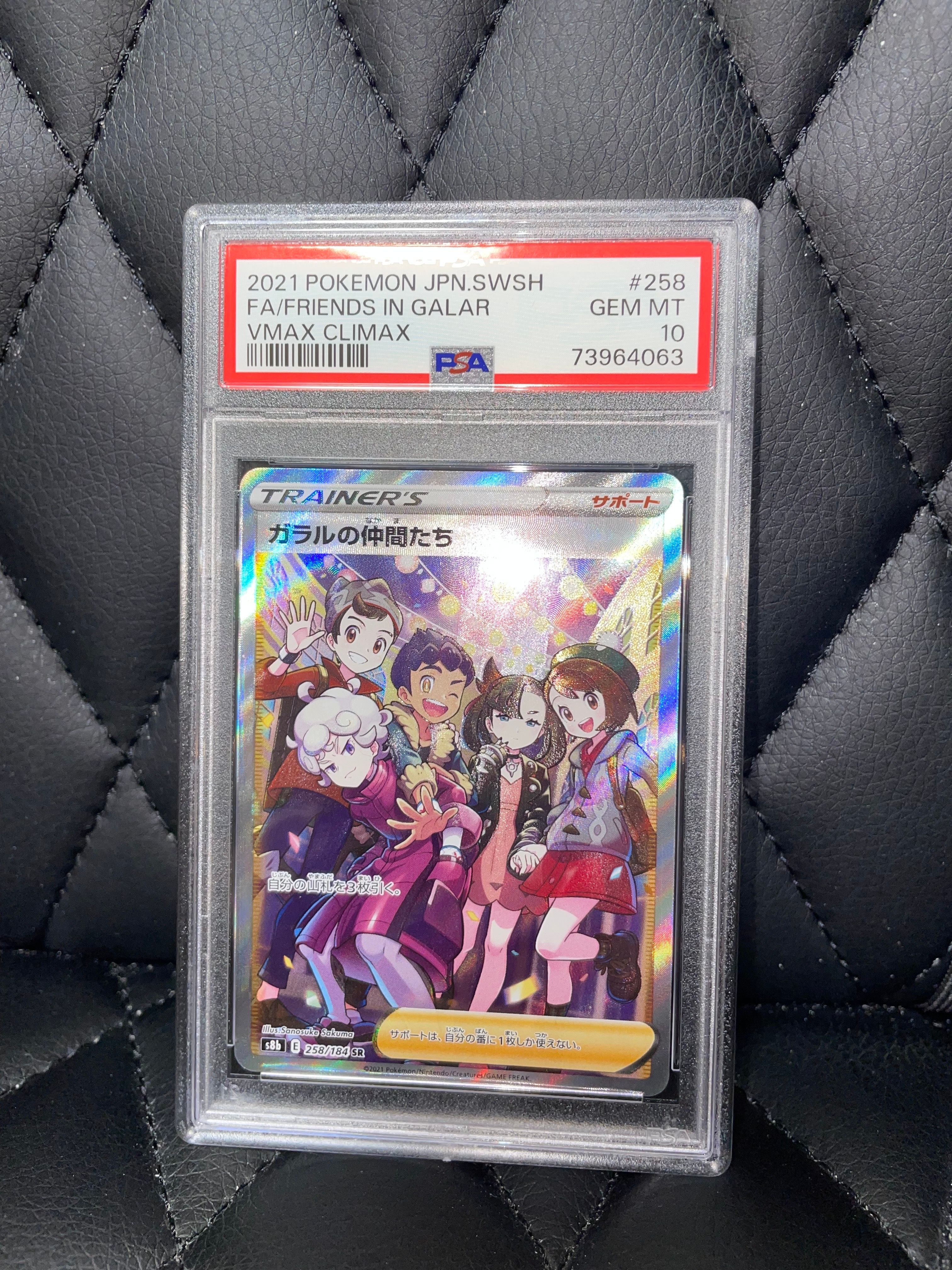ガラルの仲間たち SR[S8b 258/184](ハイクラスパック「VMAXクライマックス」)