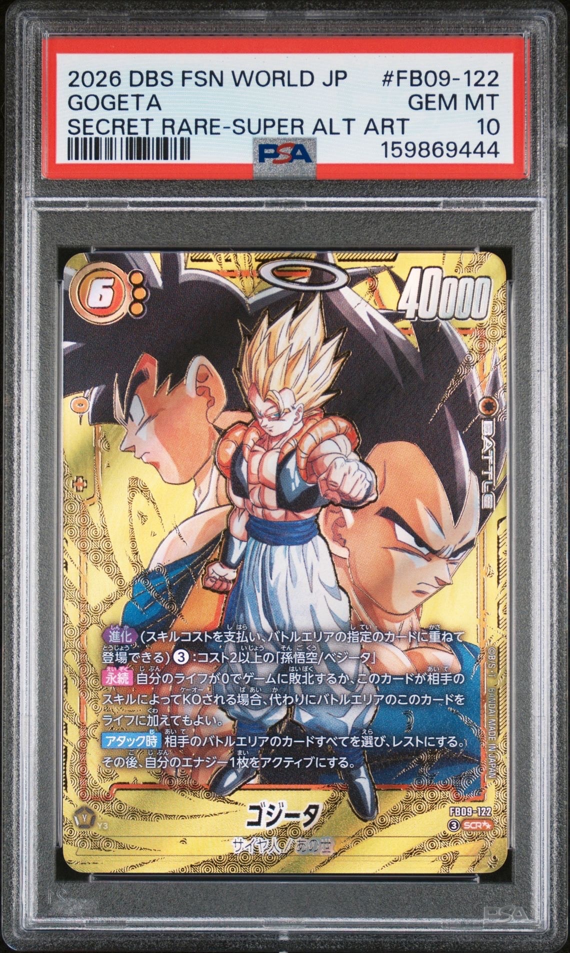 PSA10】孫悟空 R [FB05-053](フュージョンワールド「1st COMPLETE CARD