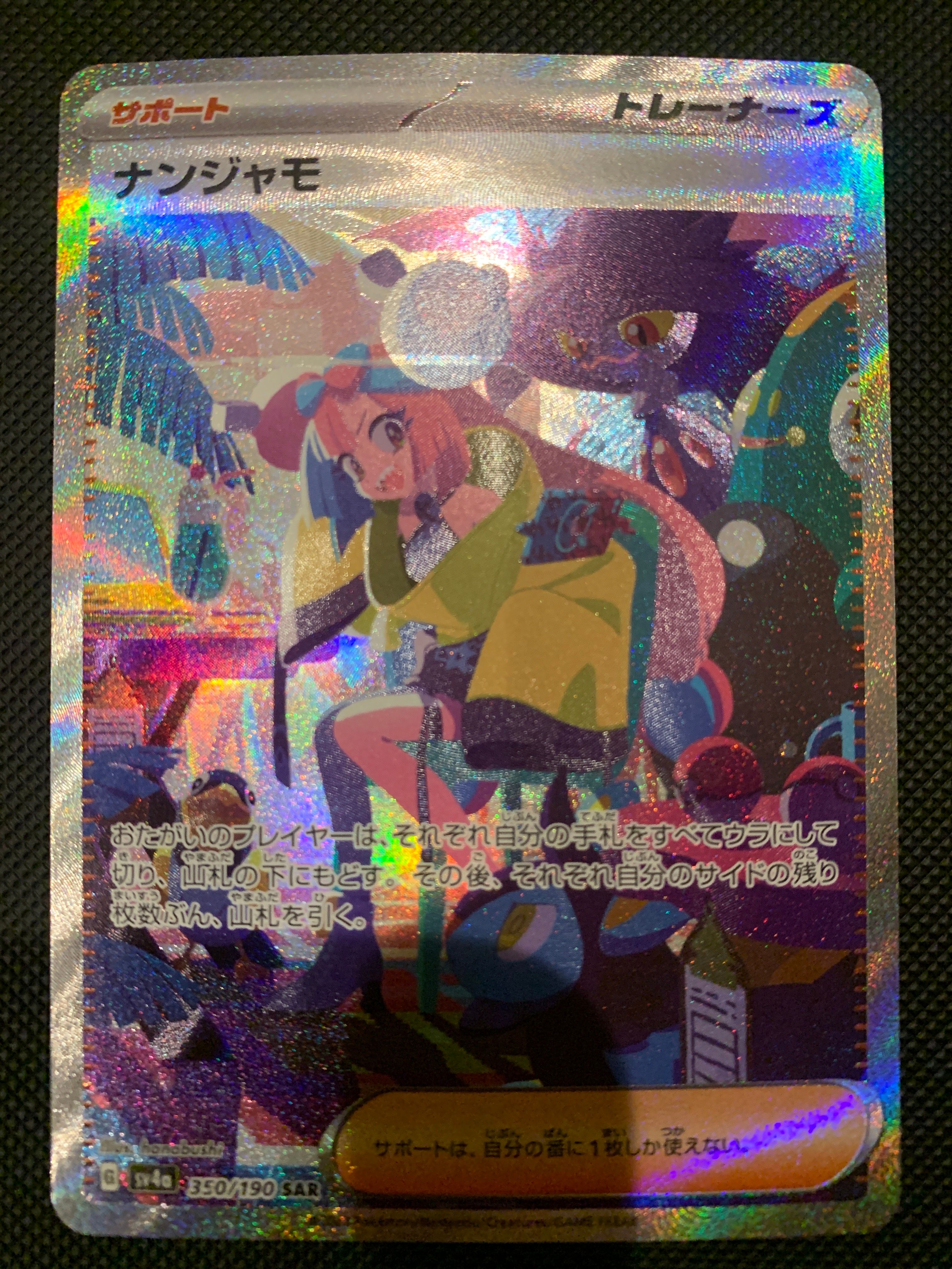 ナンジャモ SAR [SV4a 350/190](ハイクラスパック「シャイニートレジャーex」)