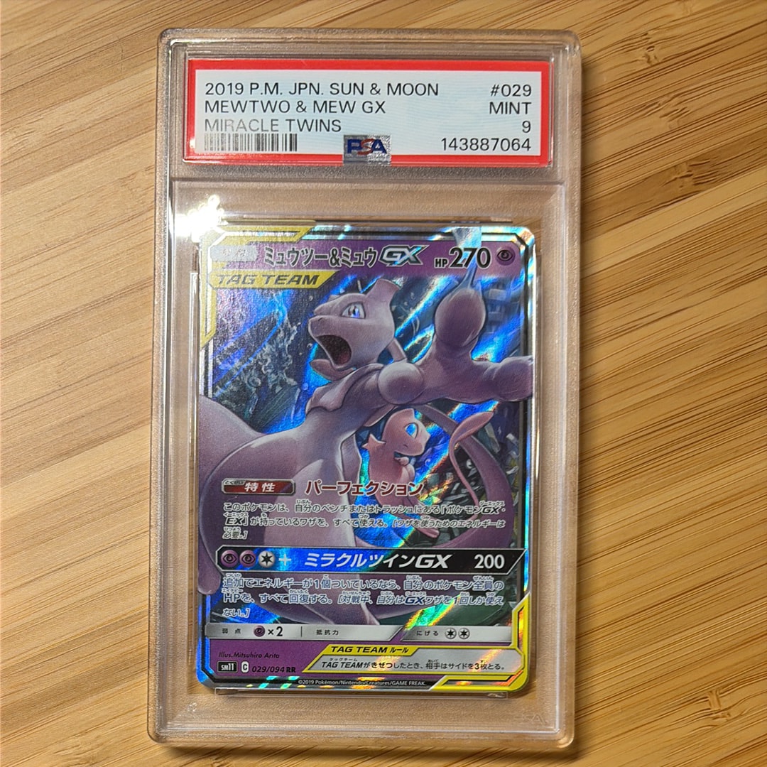 ミュウツー&ミュウGX RR [SM11 029/094](拡張パック「ミラクルツイン