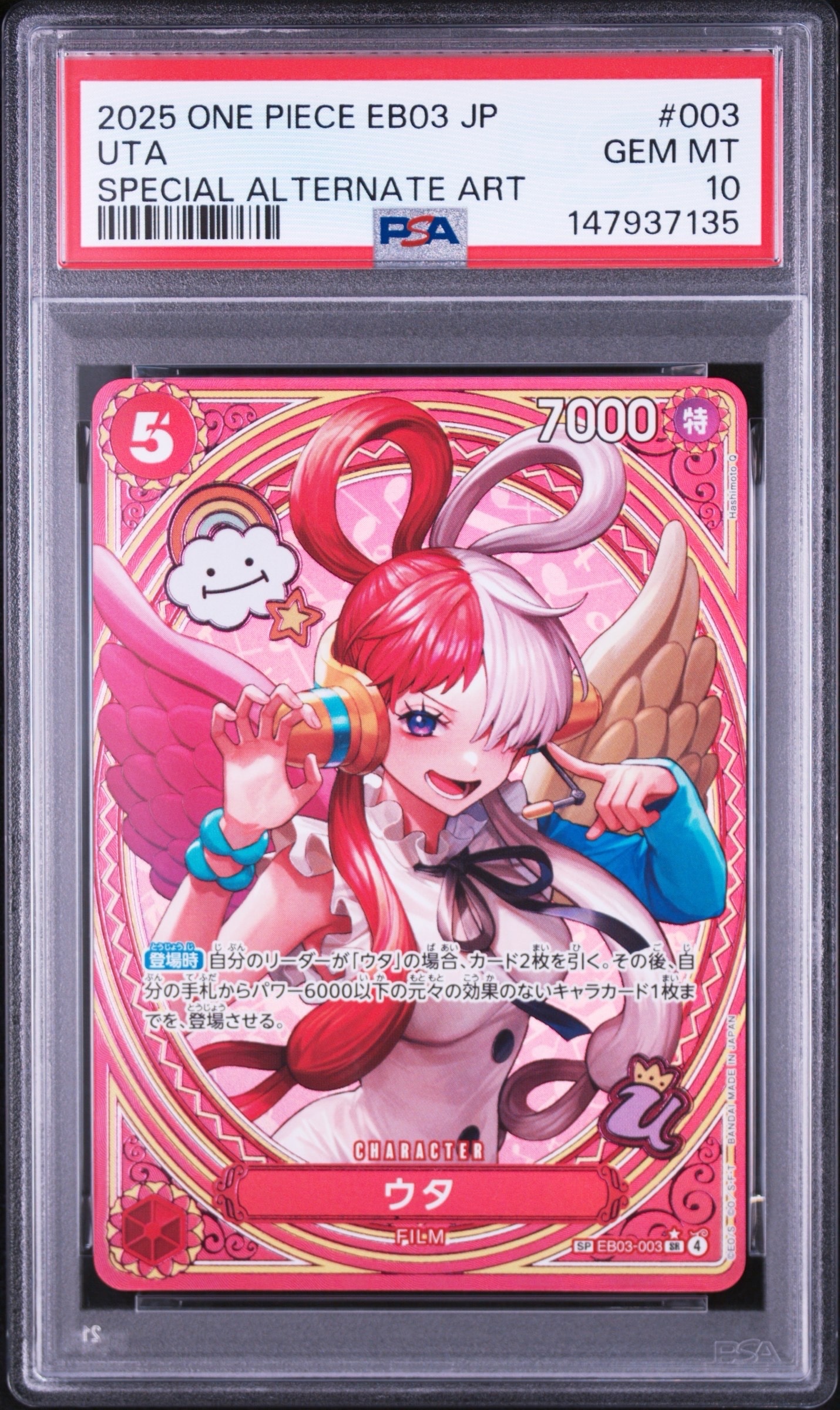 PSA10】ウタ SR-SPC [EB03-003](エクストラブースター「ワンピース