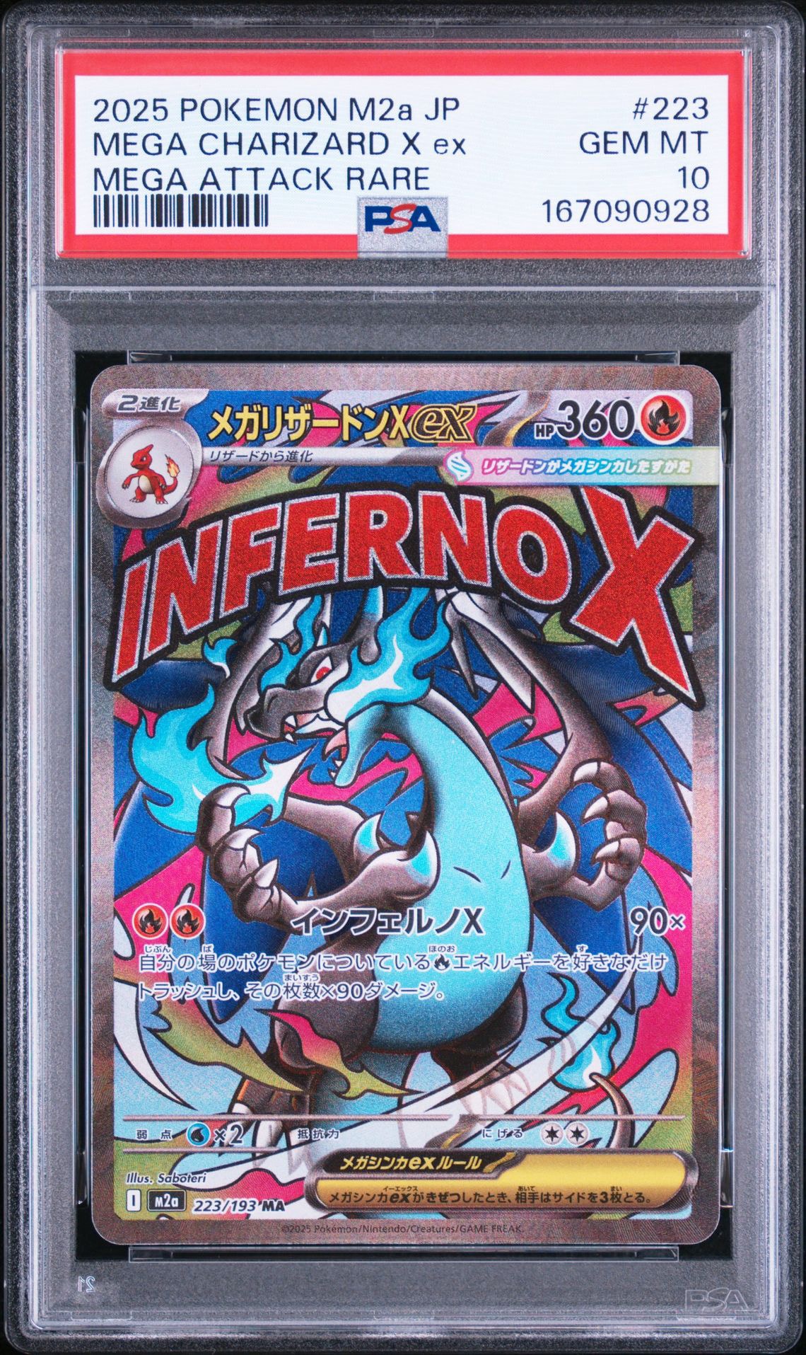 メガリザードンXex MA [M2a 223/193](ハイクラスパック「MEGAドリームex」)