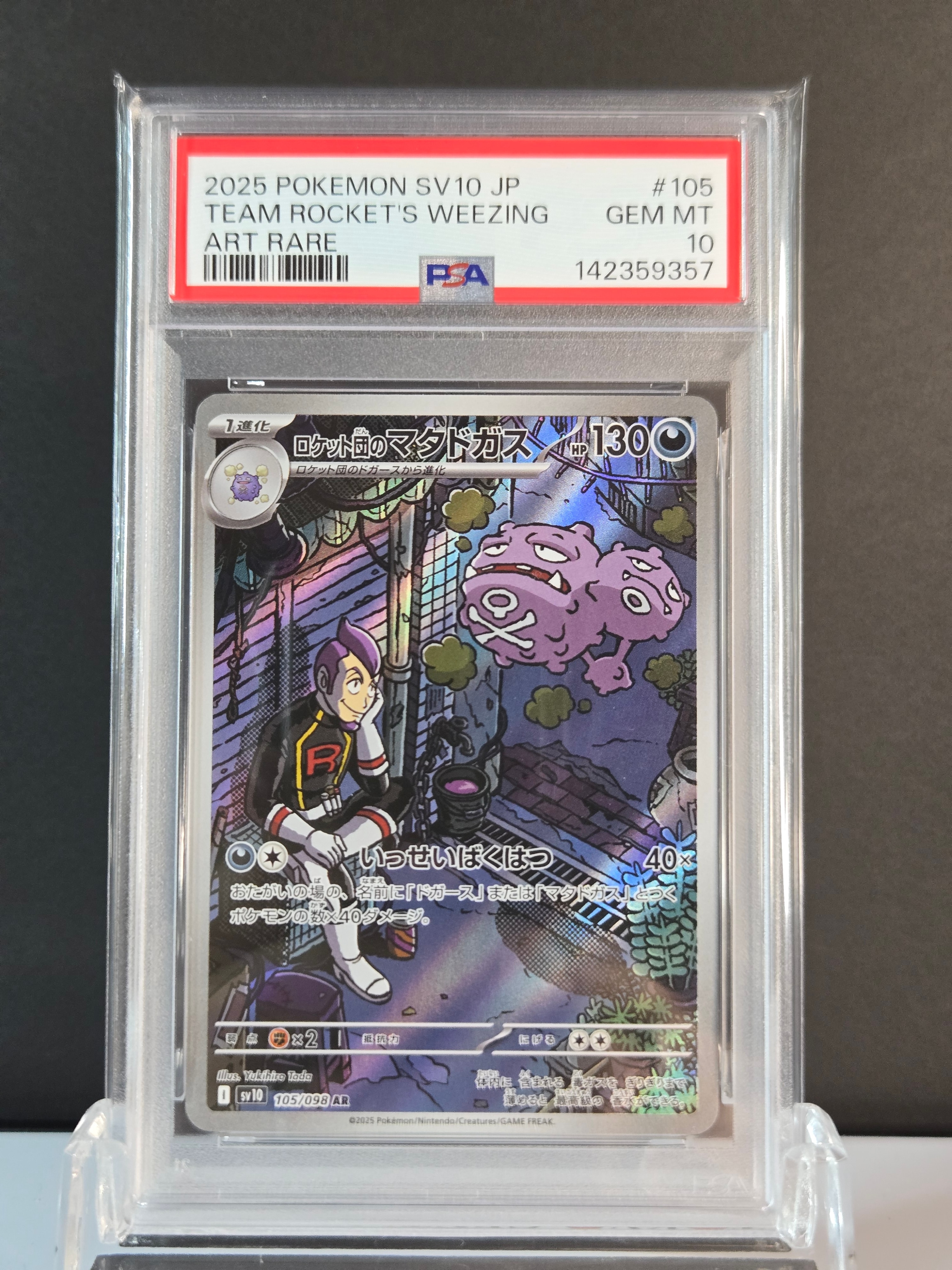 【PSA10】ロケット団のマタドガス AR PSA10鑑定済〕ロケット団のマタドガス【AR】{105/098}