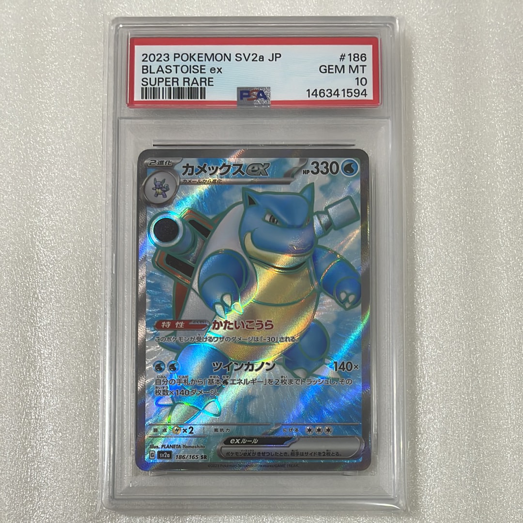 カメックスex SR[SV2a 186/165](強化拡張パック「ポケモンカード151」)