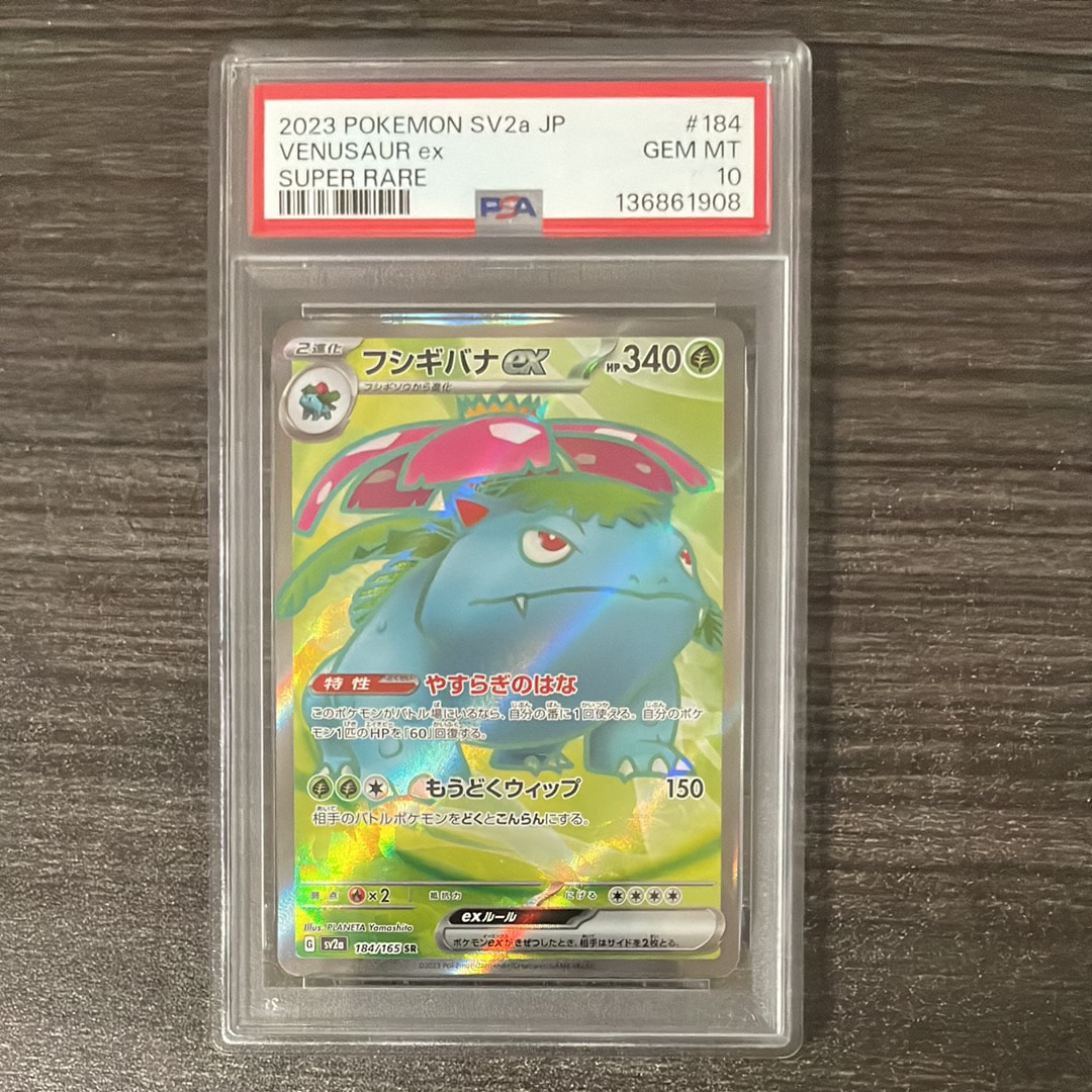 フシギバナ SR[SV2a 184/165](強化拡張パック「ポケモンカード151」)