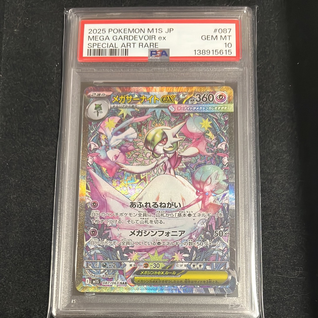 メガサーナイトex SAR [M1S 087/063](拡張パック「メガシンフォニア」)