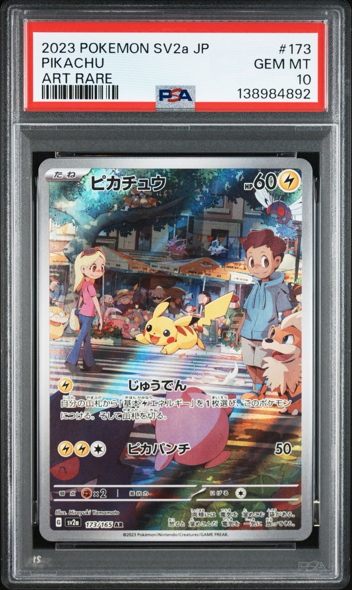 ピカチュウ AR[SV2a 173/165](強化拡張パック「ポケモンカード151」)