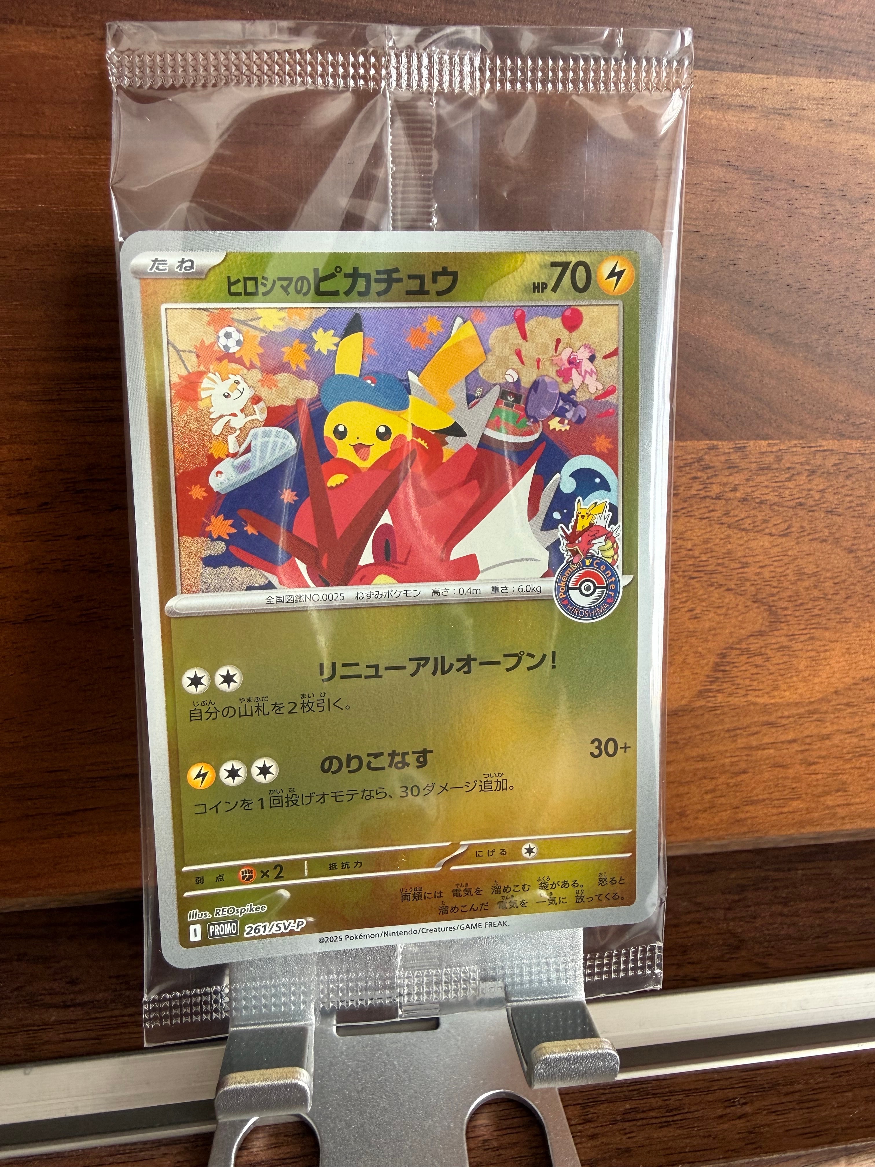 ヒロシマのピカチュウ P [SV-P 261](スペシャルBOX「ポケモンセンターヒロシマ」)