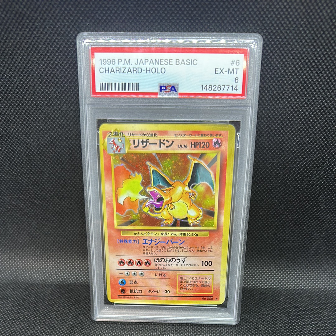 リザードン ★ : 旧裏 [PMCG1-2](拡張パック「ポケットモンスター カードゲーム」再販)