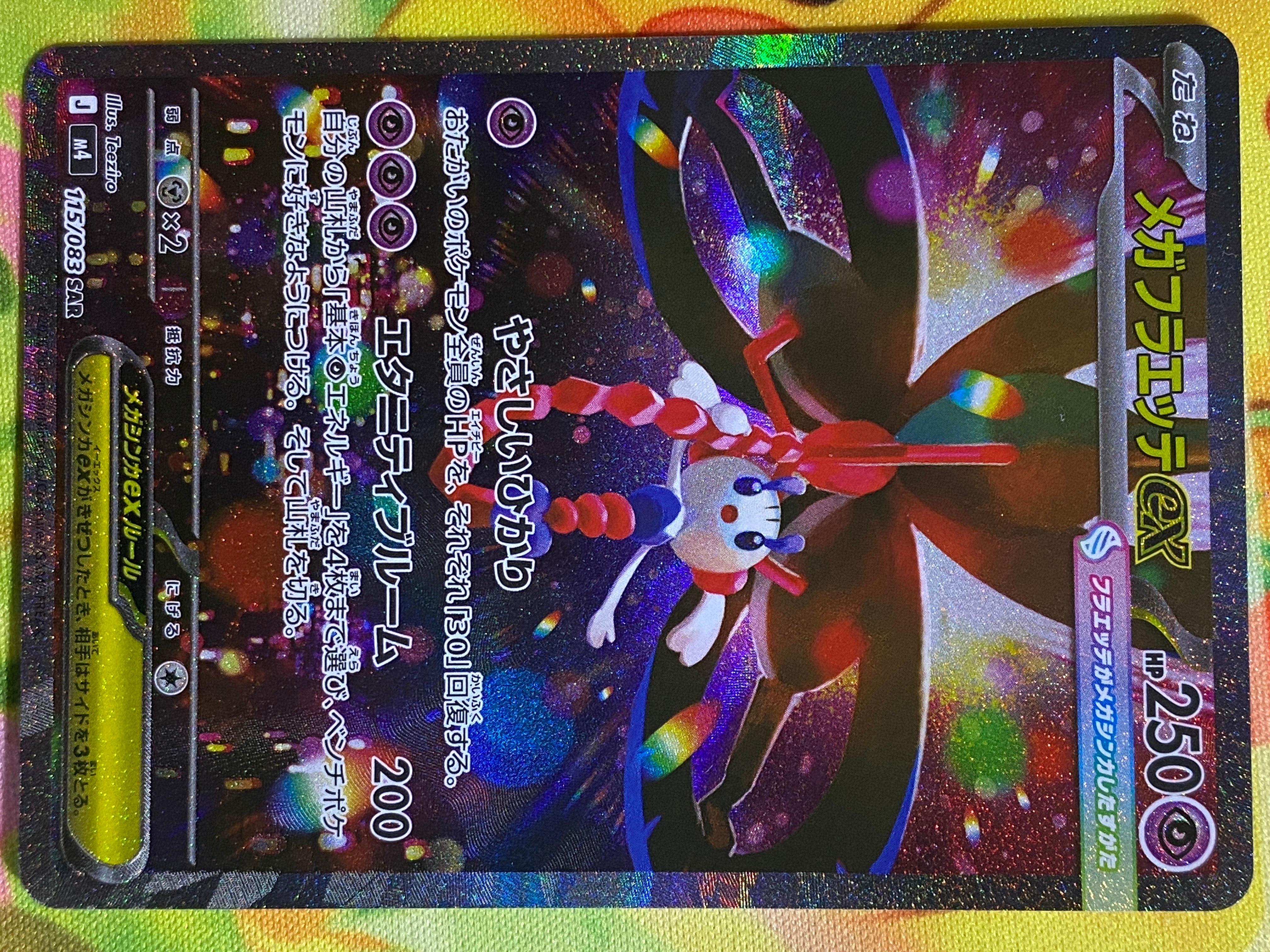 メガフラエッテex SAR [M4 115/083](拡張パック「ニンジャスピナー」)