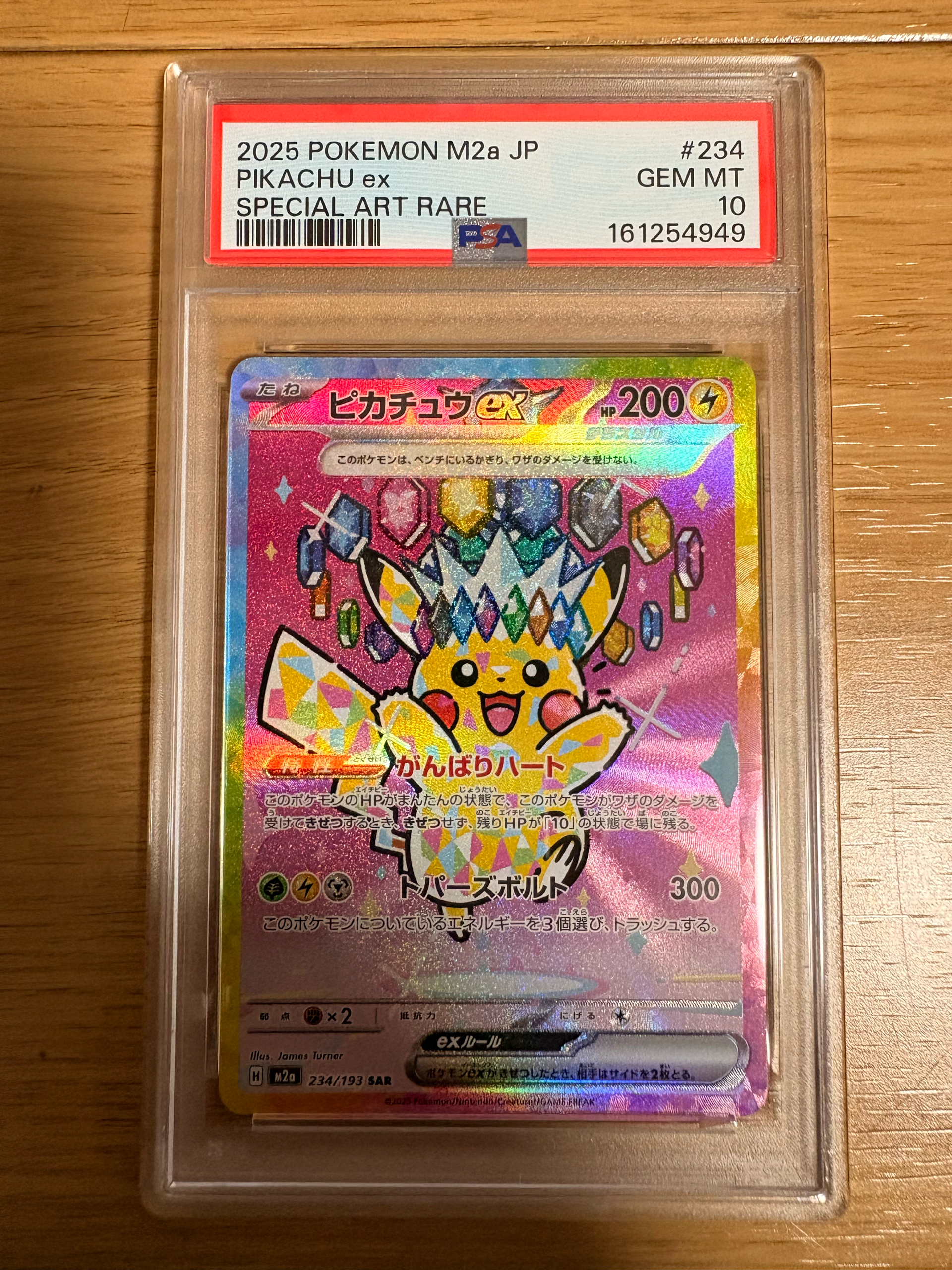 PSA10 ピカチュウex SAR ハイクラスパック MEGAドリームex PSA10】ピカチュウex SAR [M2a 234/193](ハイクラスパック「MEGA