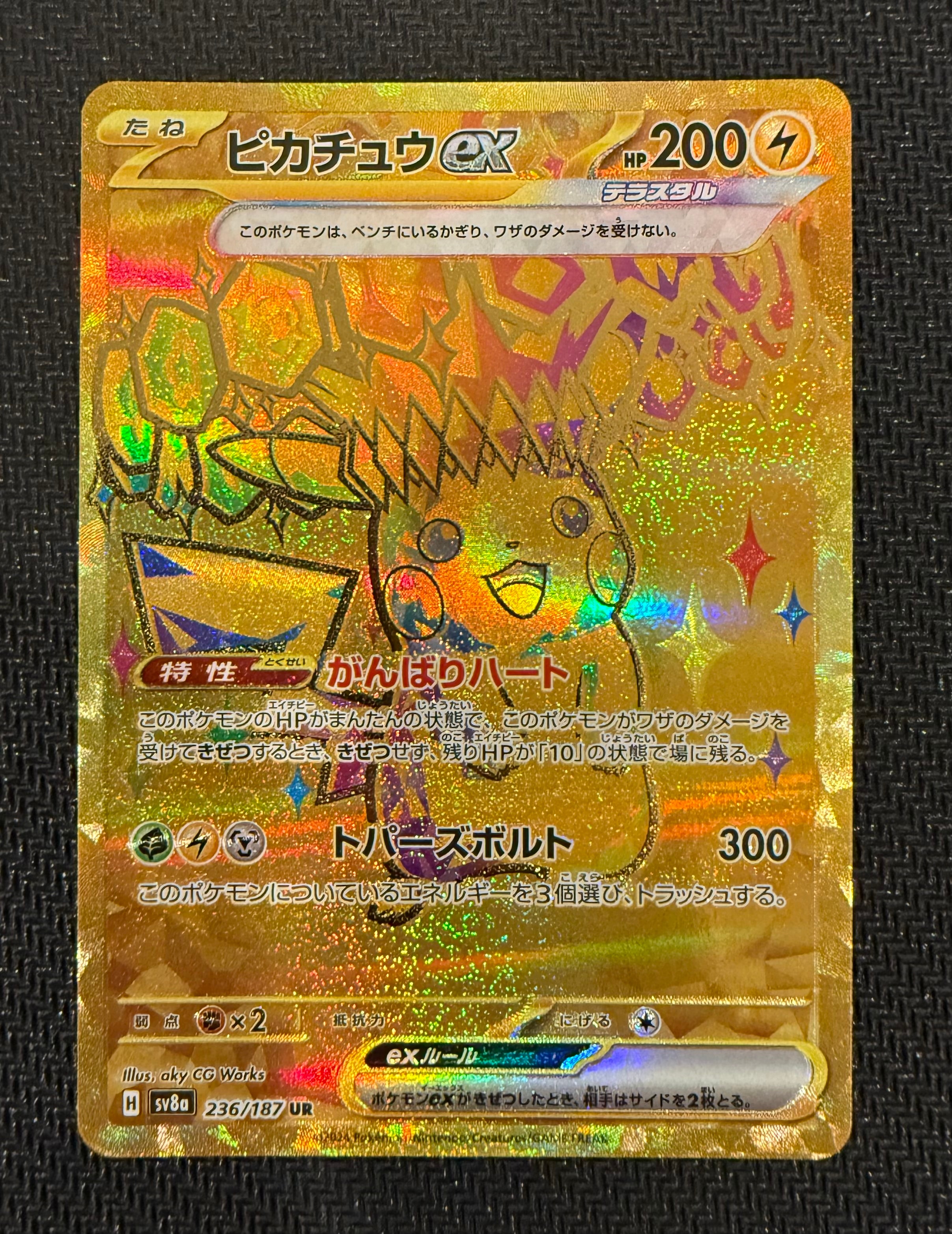 ピカチュウex UR [SV8a 236/187](ハイクラスパック「テラスタルフェスex」)