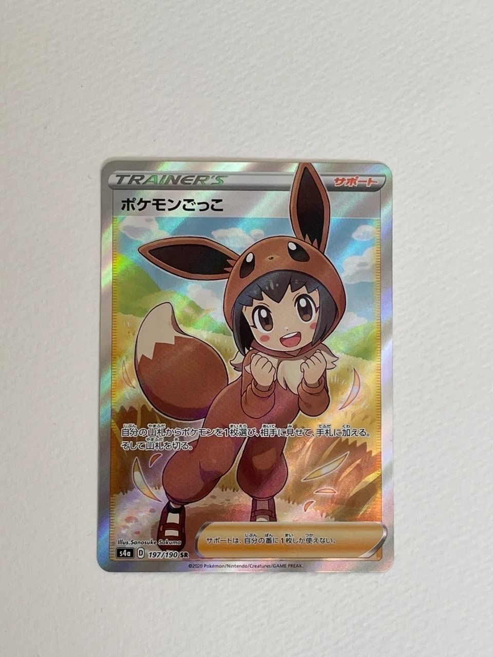 ポケモンごっこ SR[S4a 197/190](ハイクラスパック「シャイニースターV」)