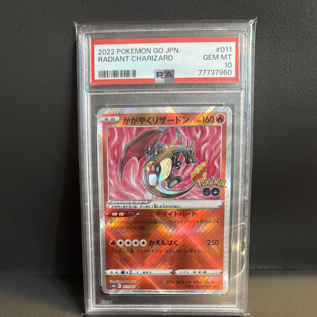 かがやくリザードン K[S10b 011/071](強化拡張パック「Pokemon GO」)