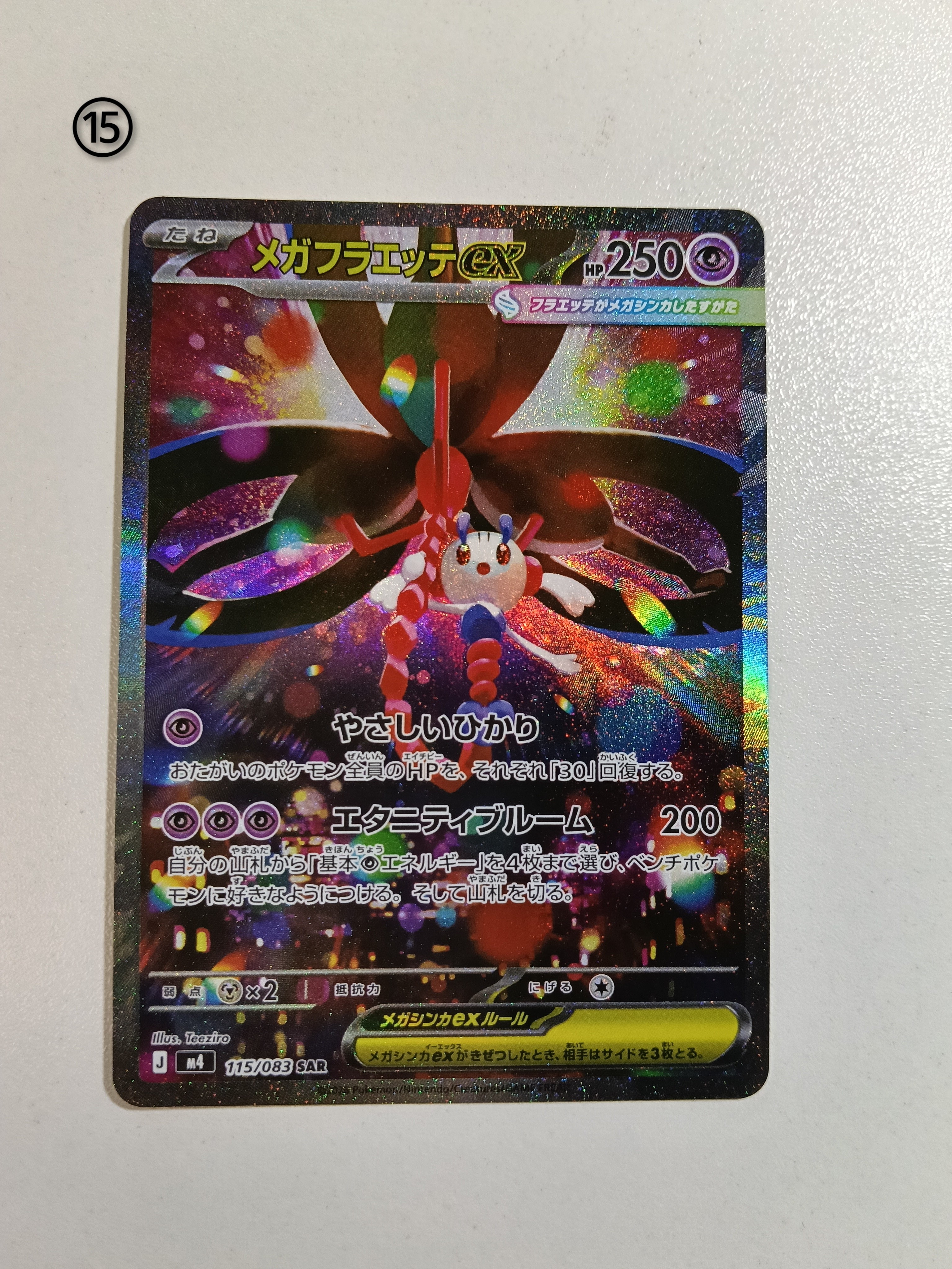 メガフラエッテex SAR [M4 115/083](拡張パック「ニンジャスピナー」)