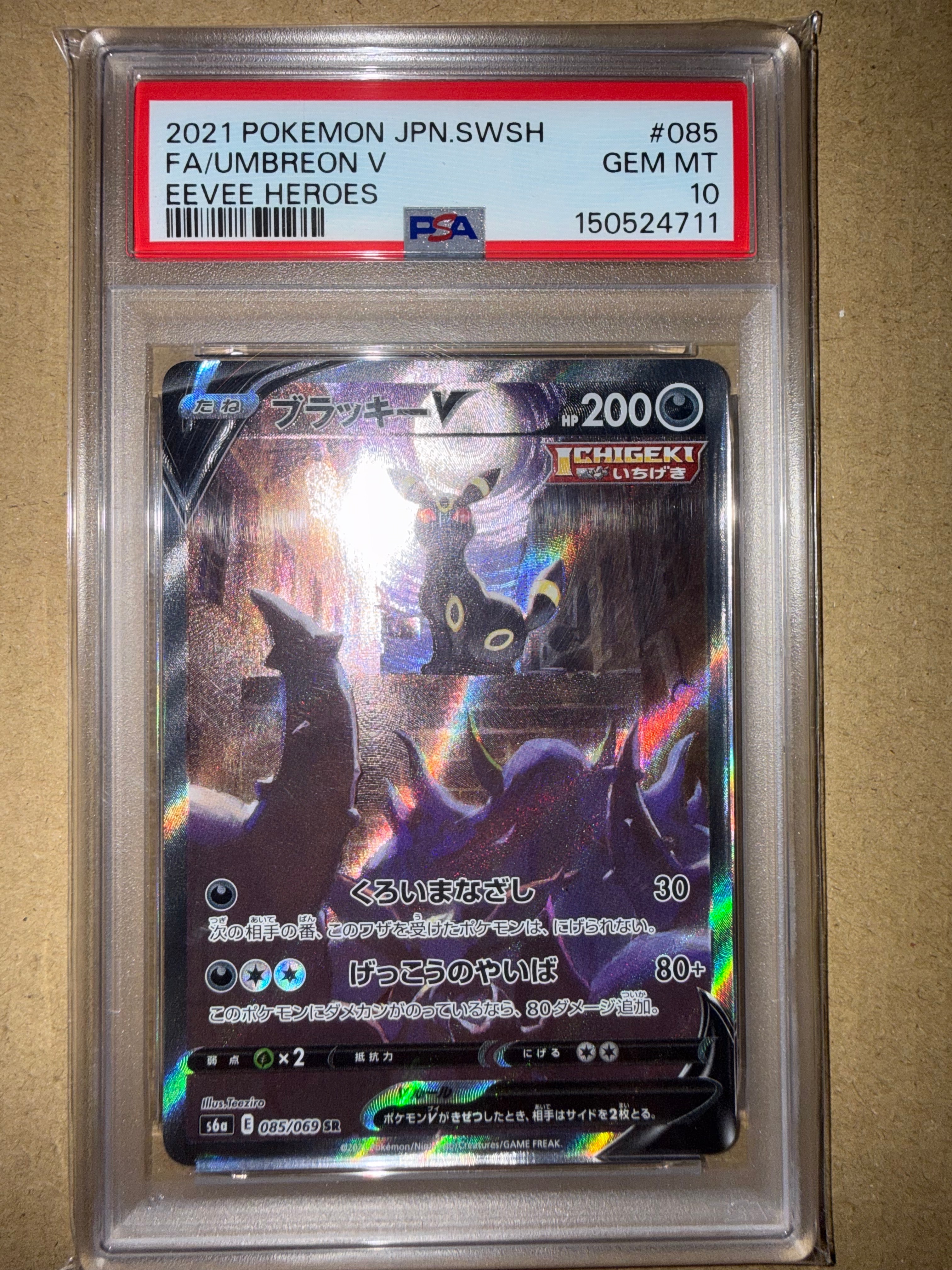 ブラッキーV SR: SA[S6a 085/069](強化拡張パック「イーブイヒーローズ」)