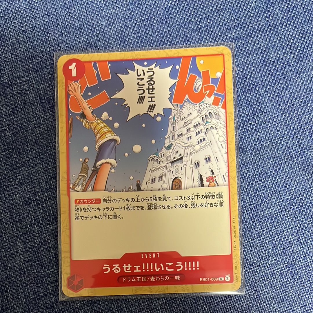 うるせェ!!!いこう!!!! C [EB01-009] (エクストラブースター メモリアルコレクション)