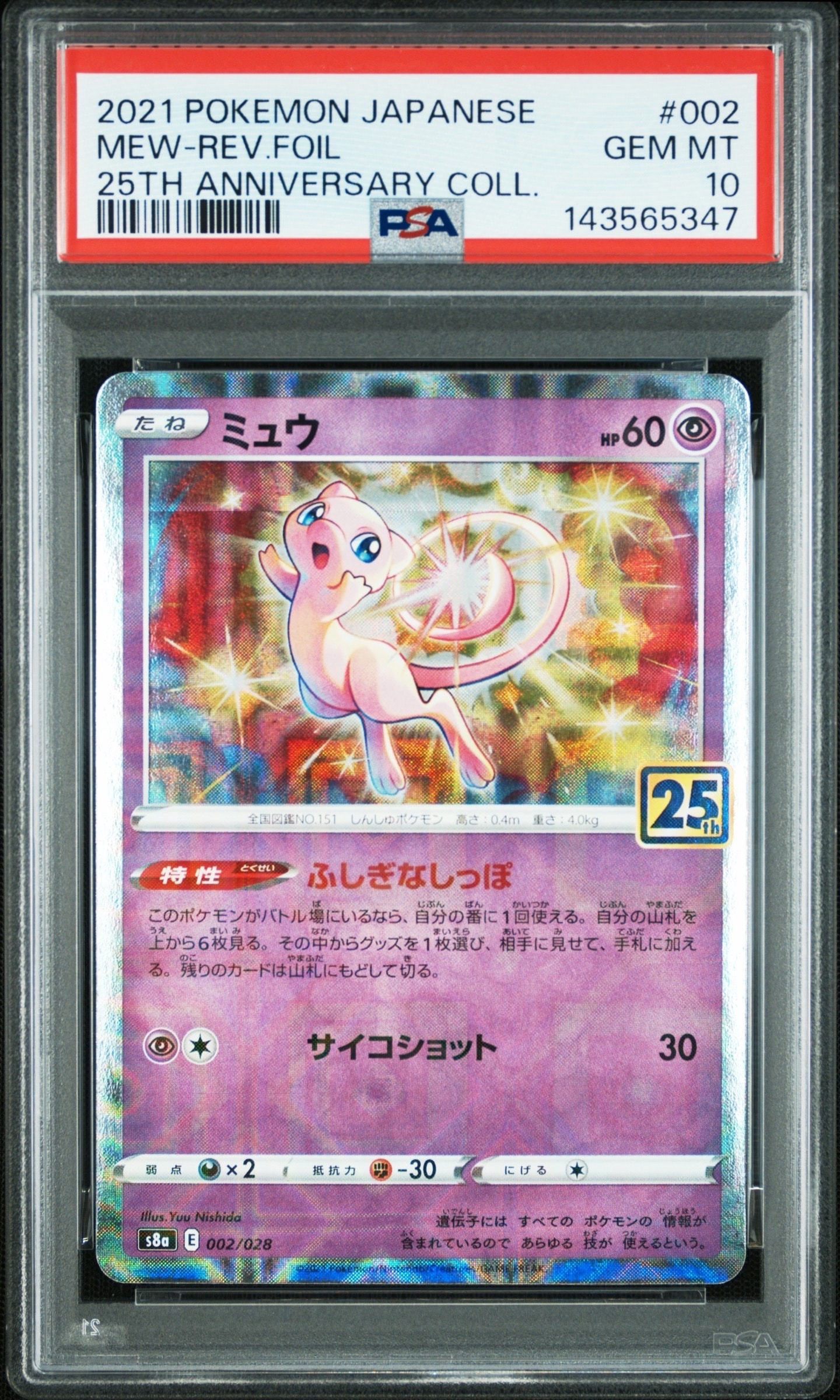 【PSA10】ミュウ 25周年アニバーサリーコレクション ホロ ポケモンカード ミュウex ホロ 25周年 PSA10 GEM MT｜Yahoo!フリマ（旧