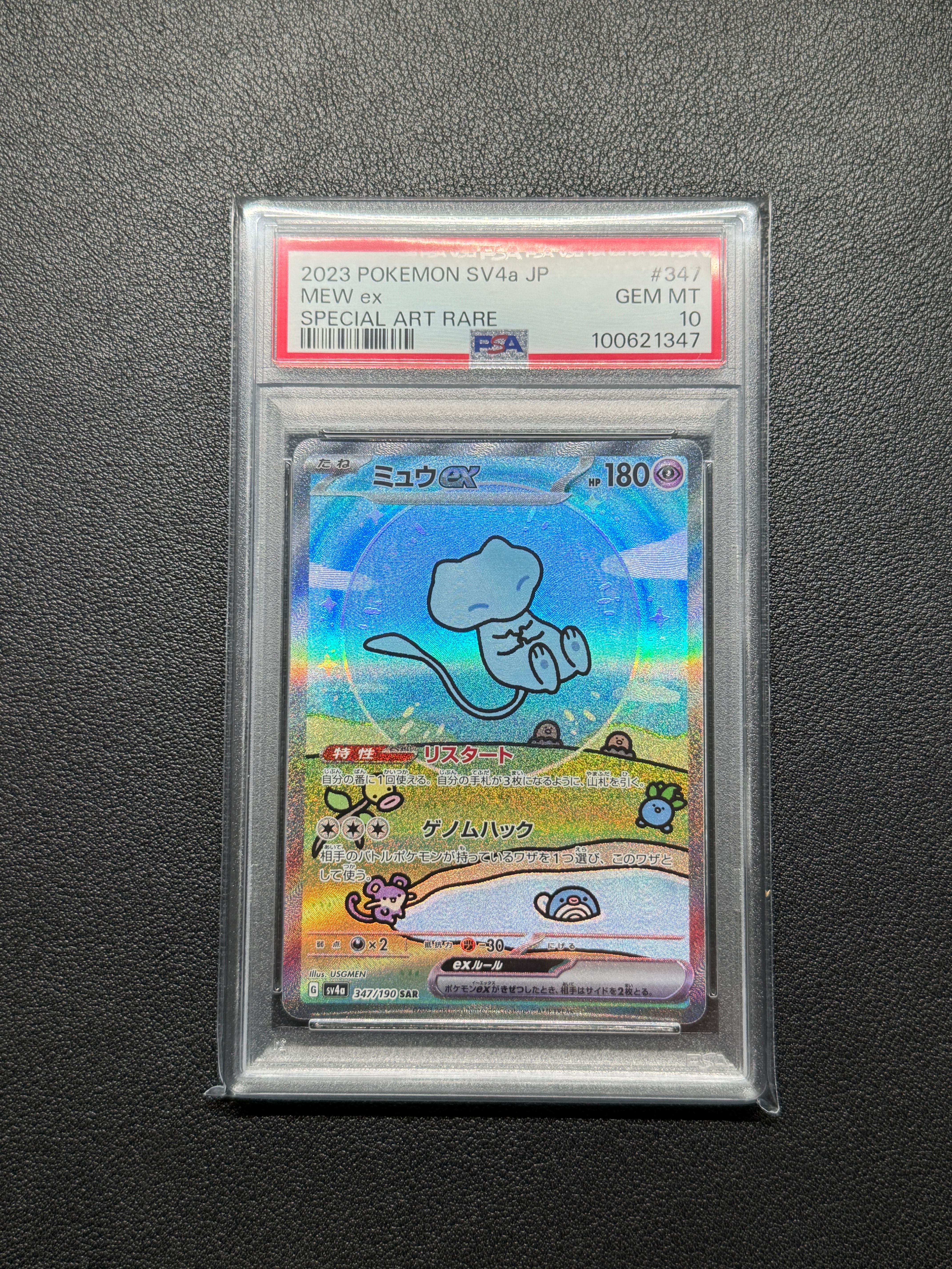ミュウex SAR [SV4a 347/190](ハイクラスパック「シャイニートレジャーex」)
