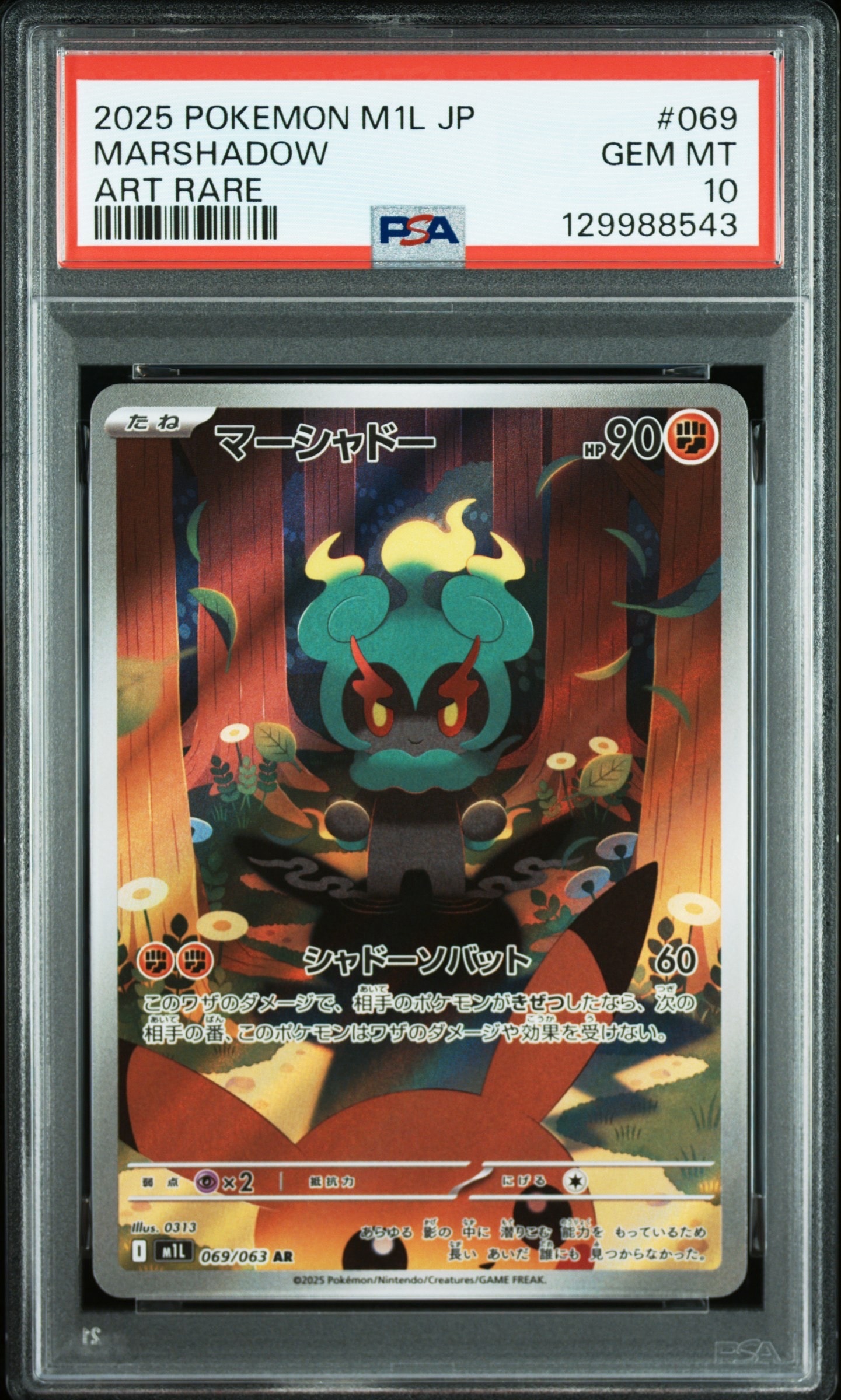 マーシャドー AR [M1L 069/063](拡張パック「メガブレイブ」)