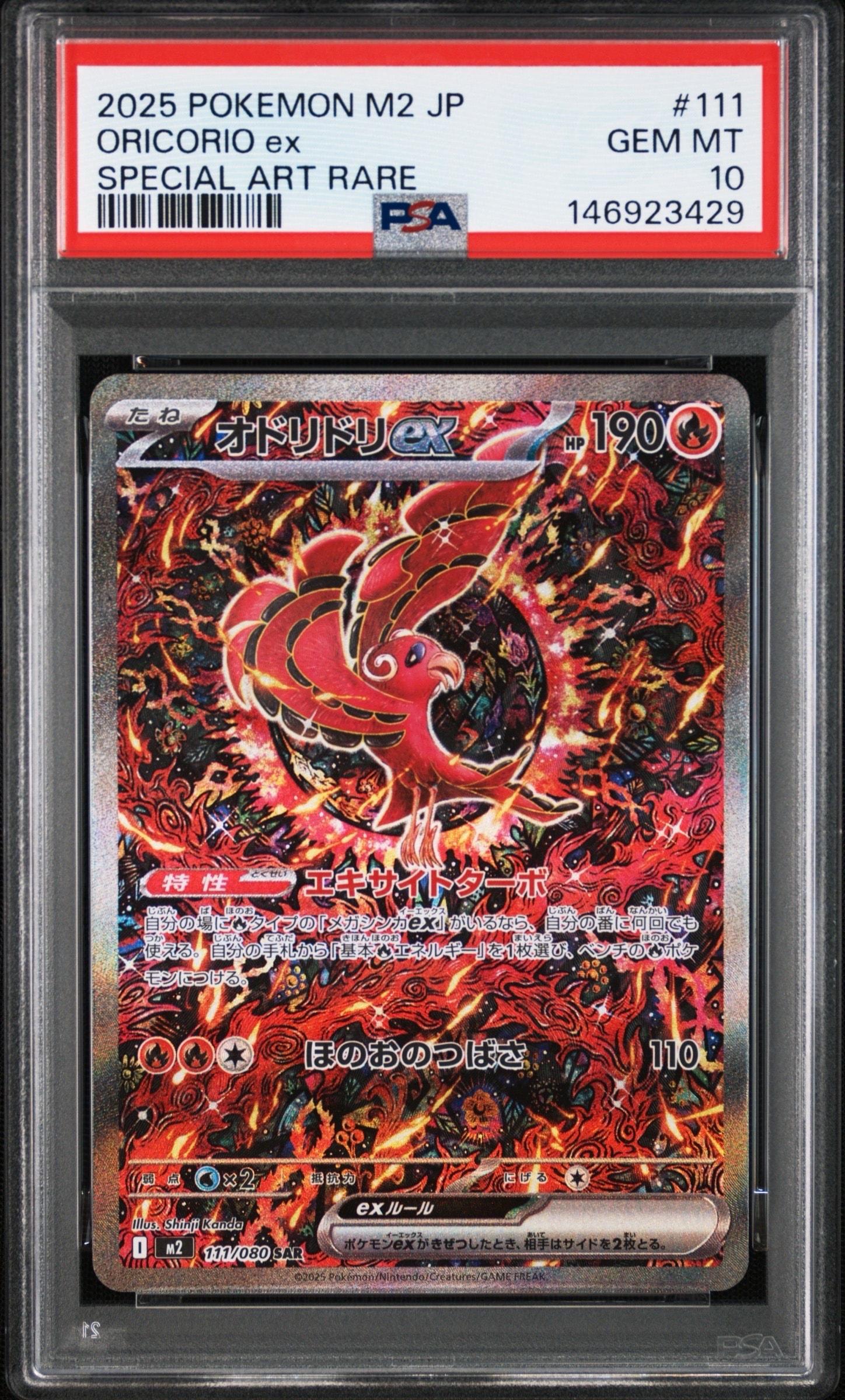 オドリドリex SAR PCG10インフェルノX PSA10】オドリドリex SAR [M2 111/080](拡張パック「インフェルノX