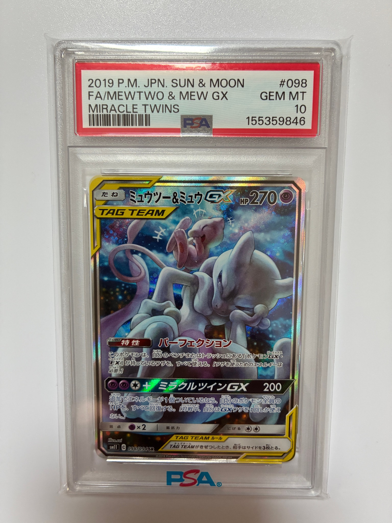 Mewtwo & Mew GX SR: SA[SM11 098/094](Expansion Pack "Miracle Twin")