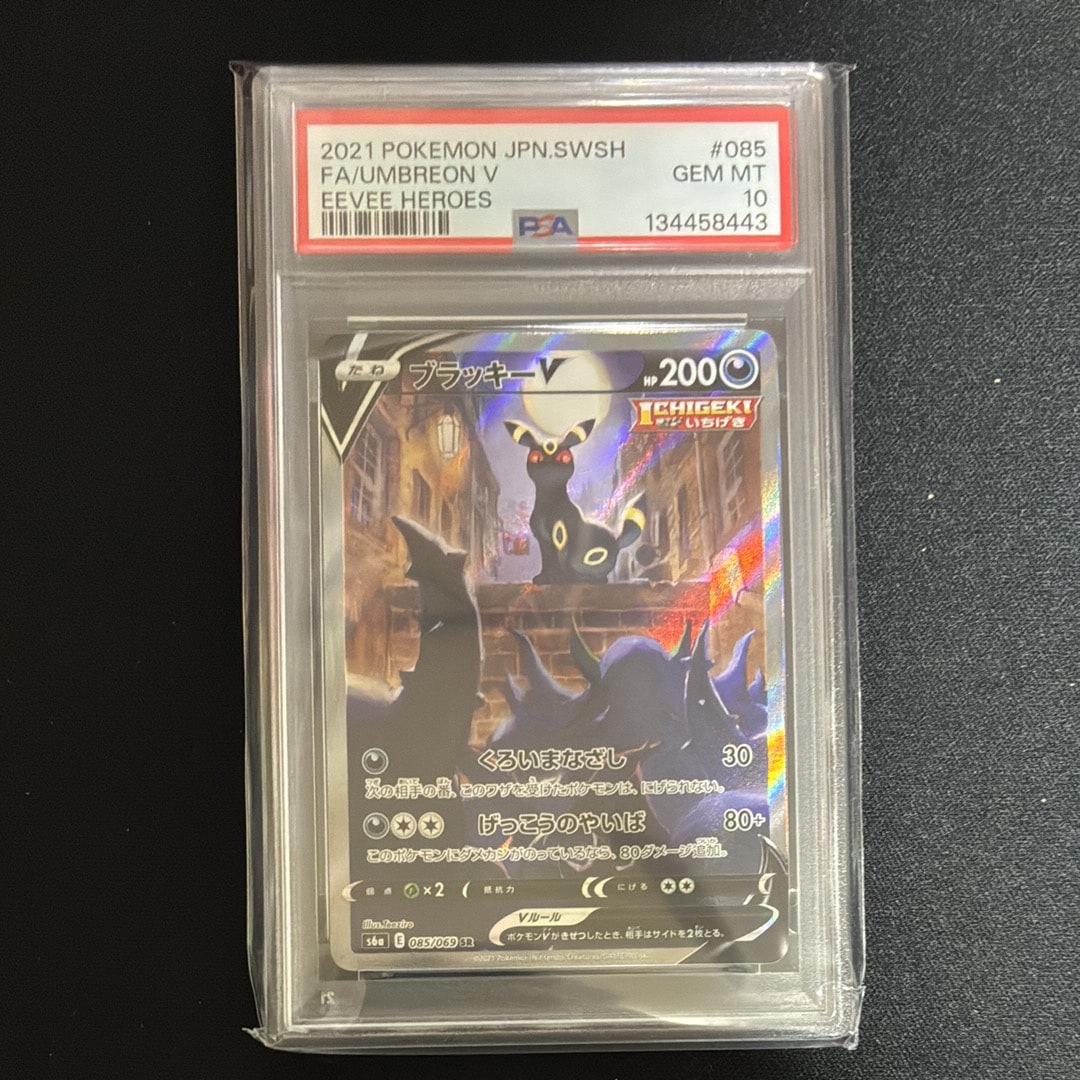 ブラッキーV SR: SA[S6a 085/069](強化拡張パック「イーブイヒーローズ」)