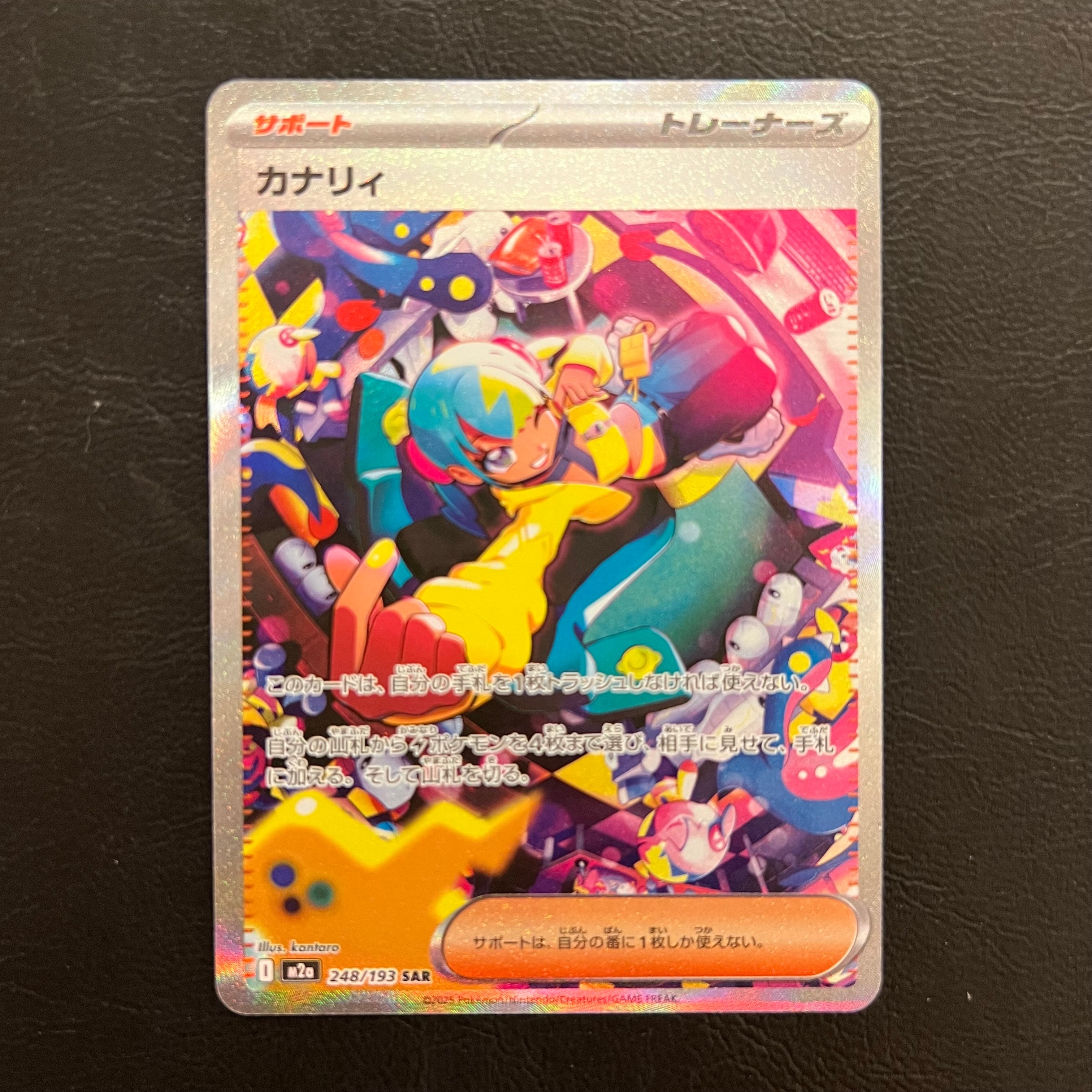 カナリィ SAR [M2a 248/193] メガドリームex カナリィ カナリィ SAR