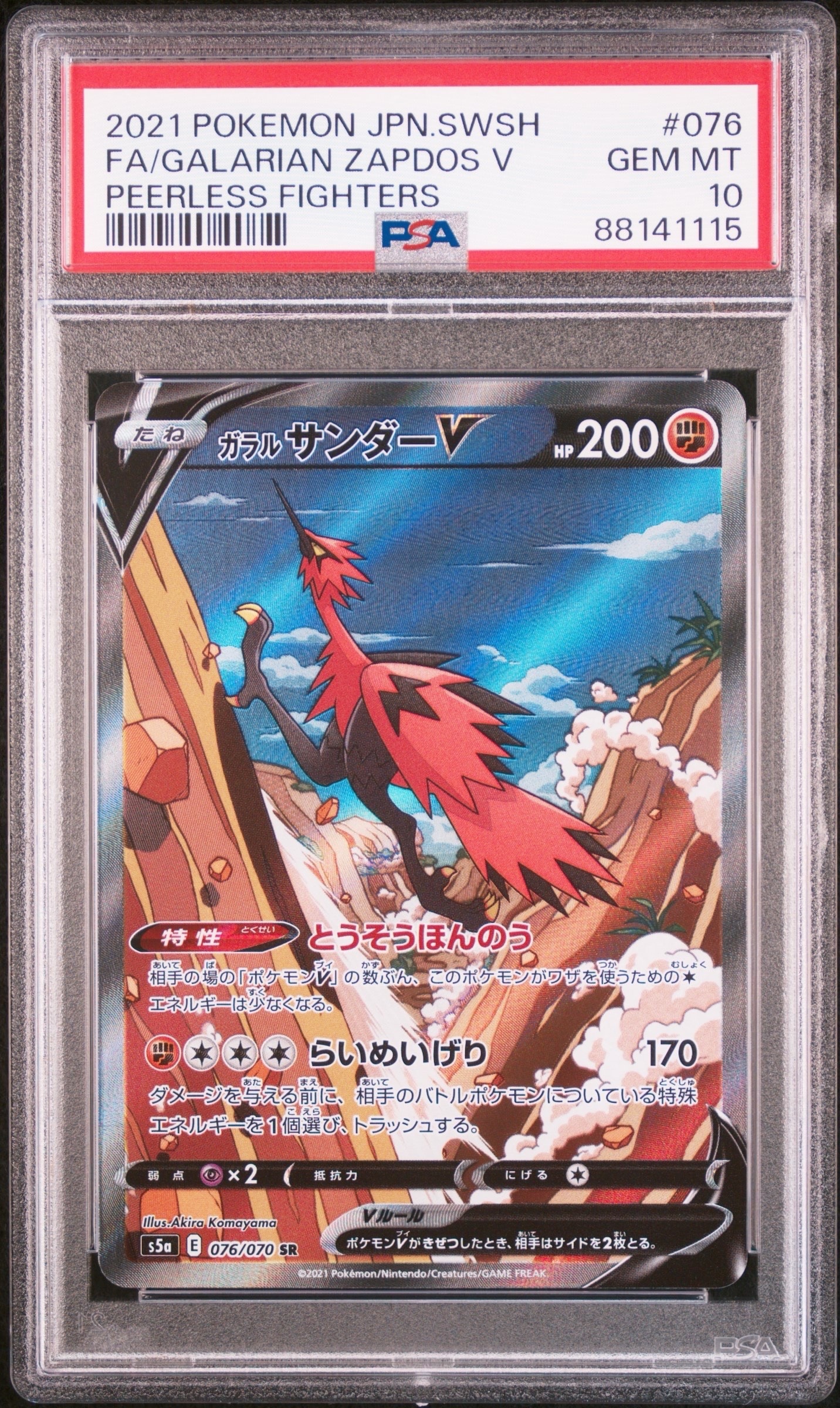 ガラルサンダーV SR: SA[S5a 076/070](強化拡張パック「双璧の