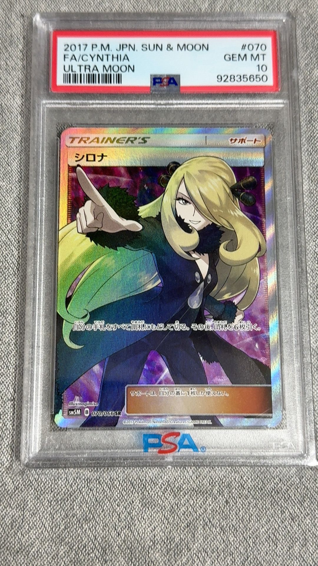 シロナ SR[SM5M 070/066](拡張パック「ウルトラムーン」)