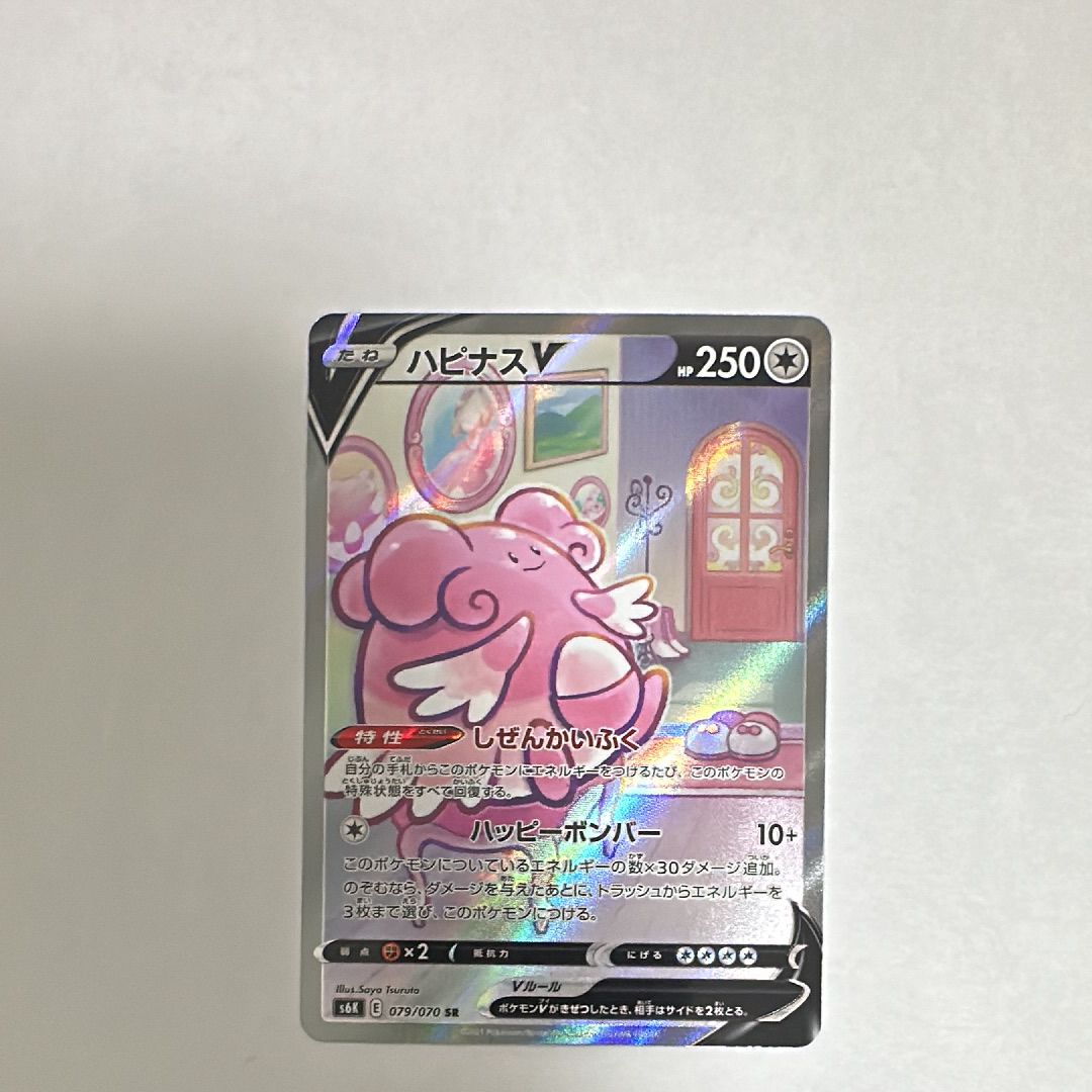 ハピナスV SR: SA[S6K 079/070](拡張パック「漆黒のガイスト」)