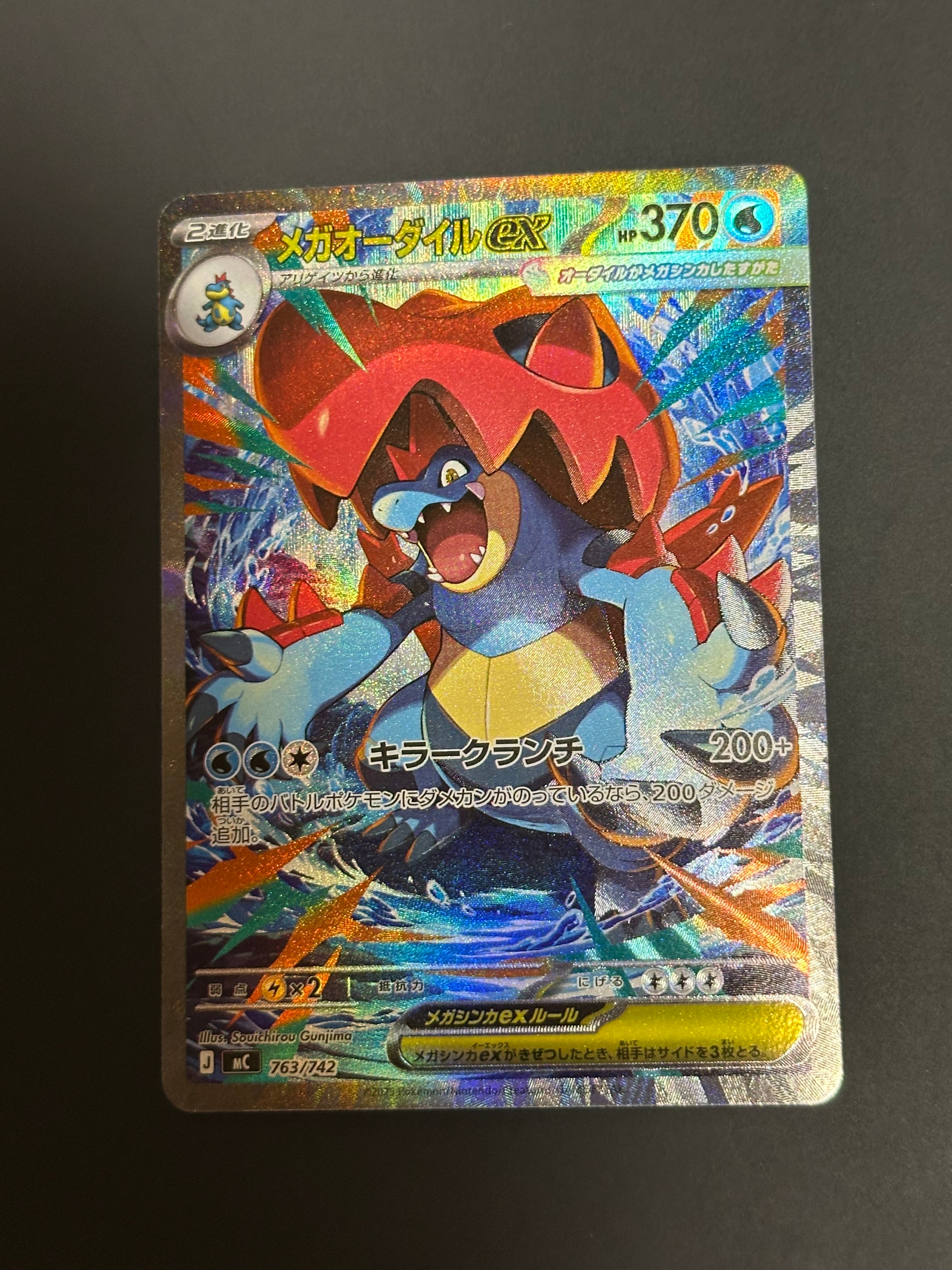 メガオーダイルex SAR仕様 [MC 763/742](スタートデッキ100「バトル