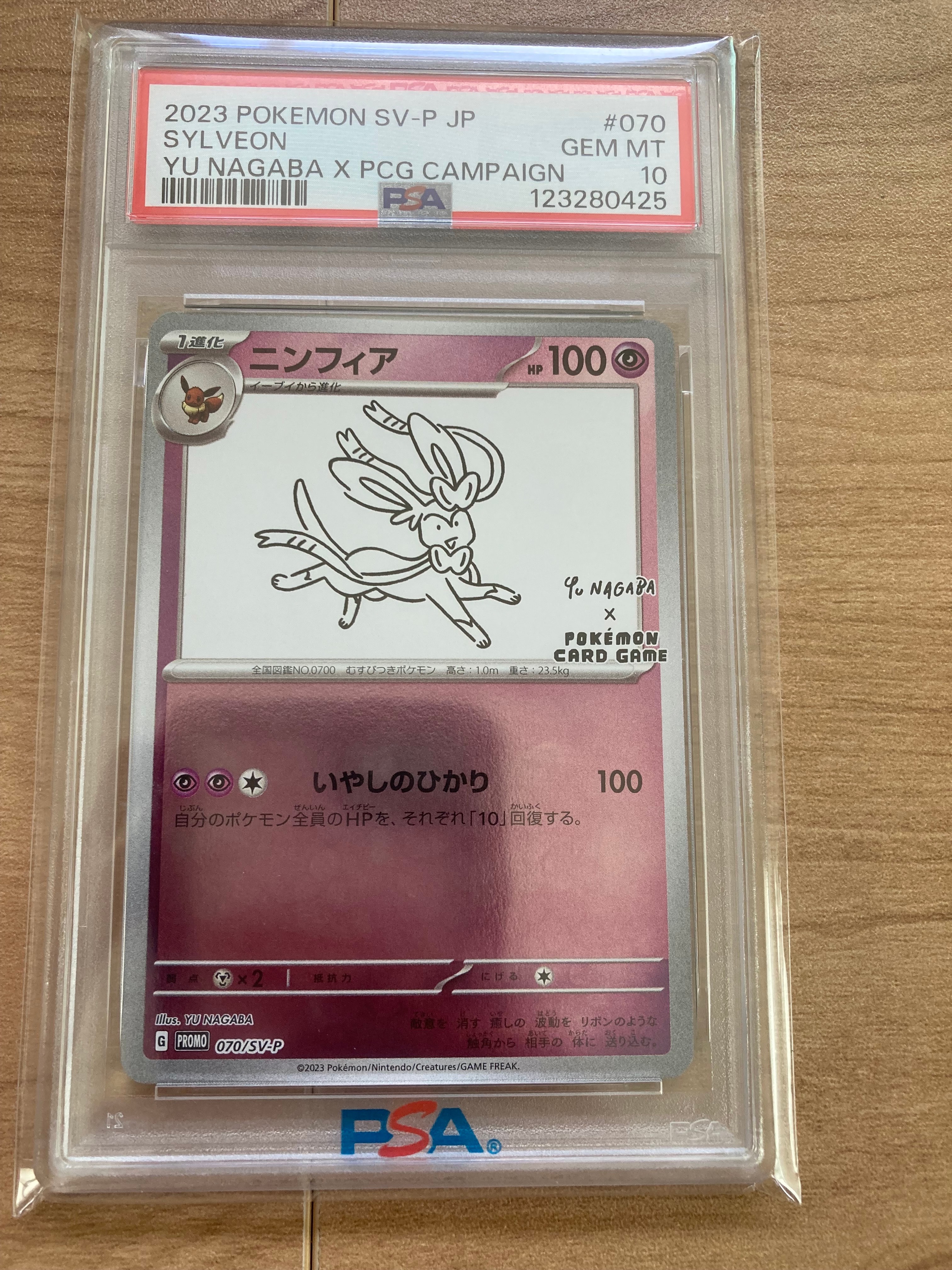 ニンフィア: プロモ [SV-P 070](「YU NAGABA×ポケモンカードゲーム」プロモーションカード「SV-P」)