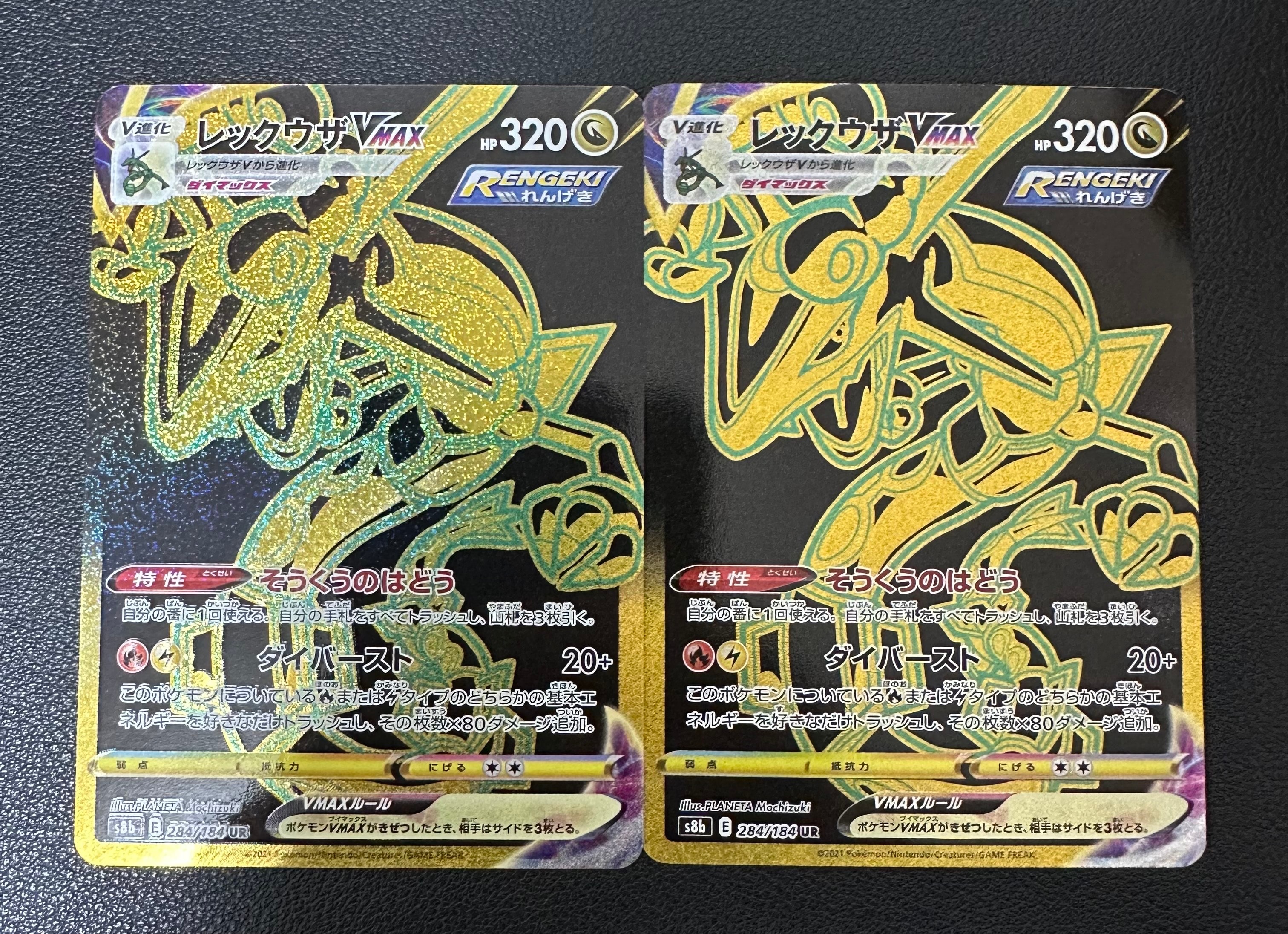 レックウザVMAX UR[S8b 284/184](ハイクラスパック「VMAXクライマックス」)